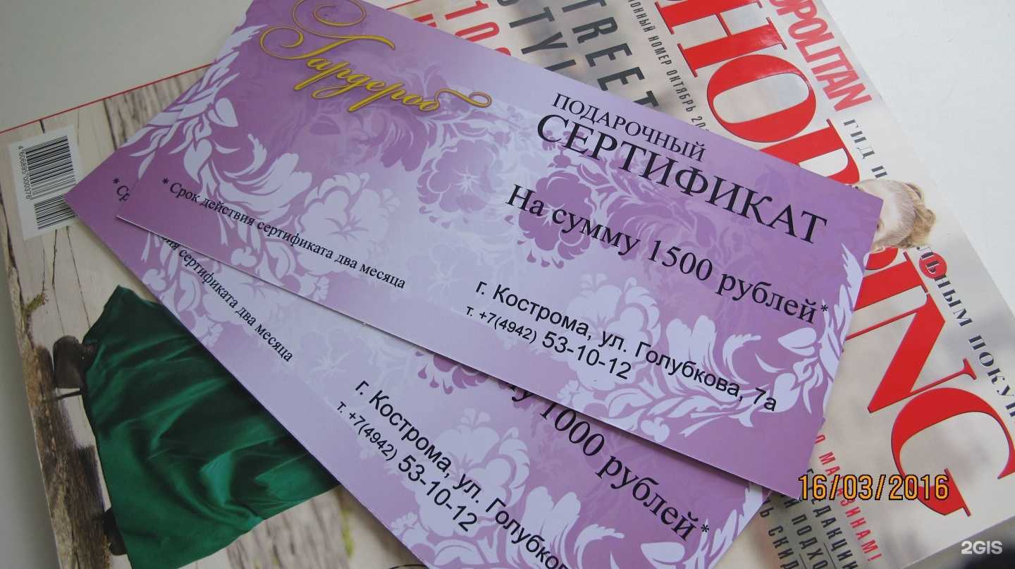 Отзывы на компанию Гардероб в г. Кострома c фото