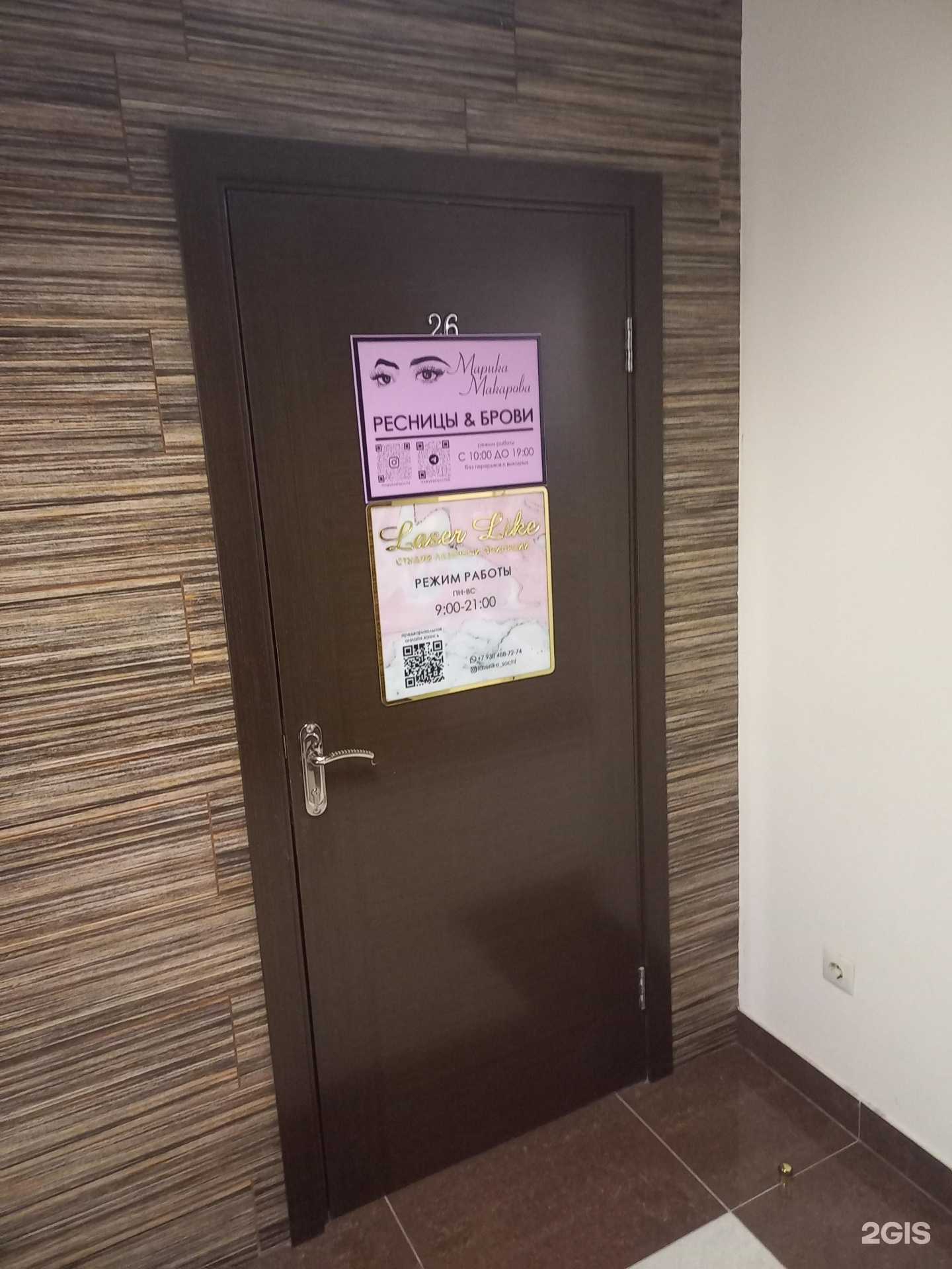 Отзывы на компанию Laser like в Сочи c фото