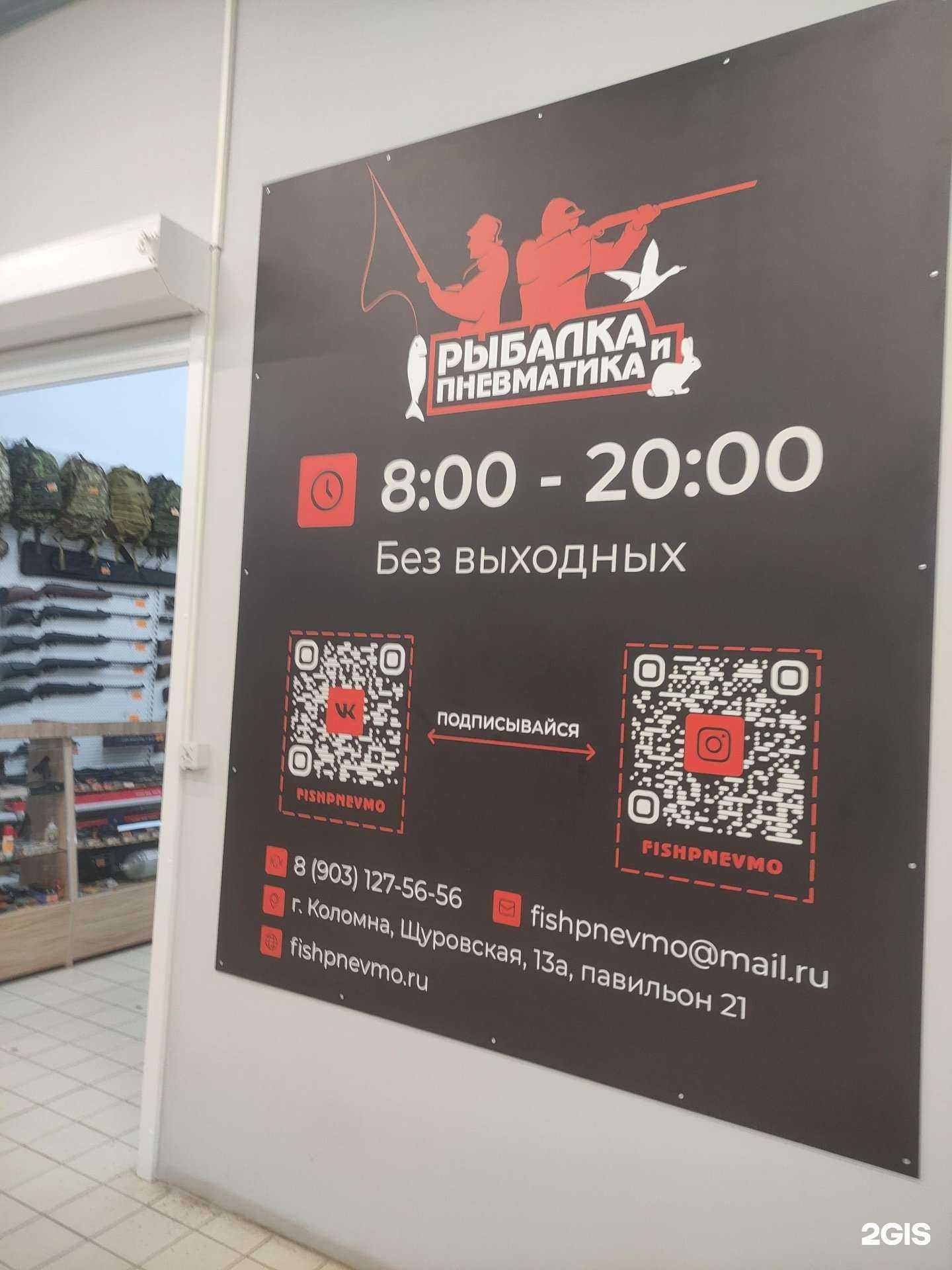 Отзывы на компанию Рыбалка и пневматика в Коломне c фото