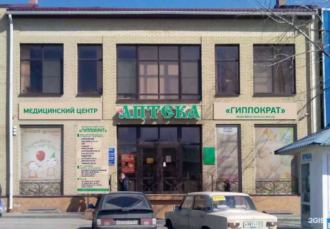 Отзывы на компанию Гиппократ в Новошахтинске c фото