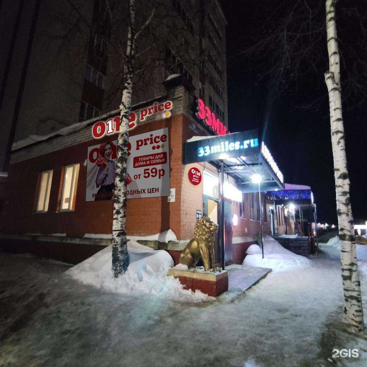 Отзывы на компанию One Price в Александрове c фото