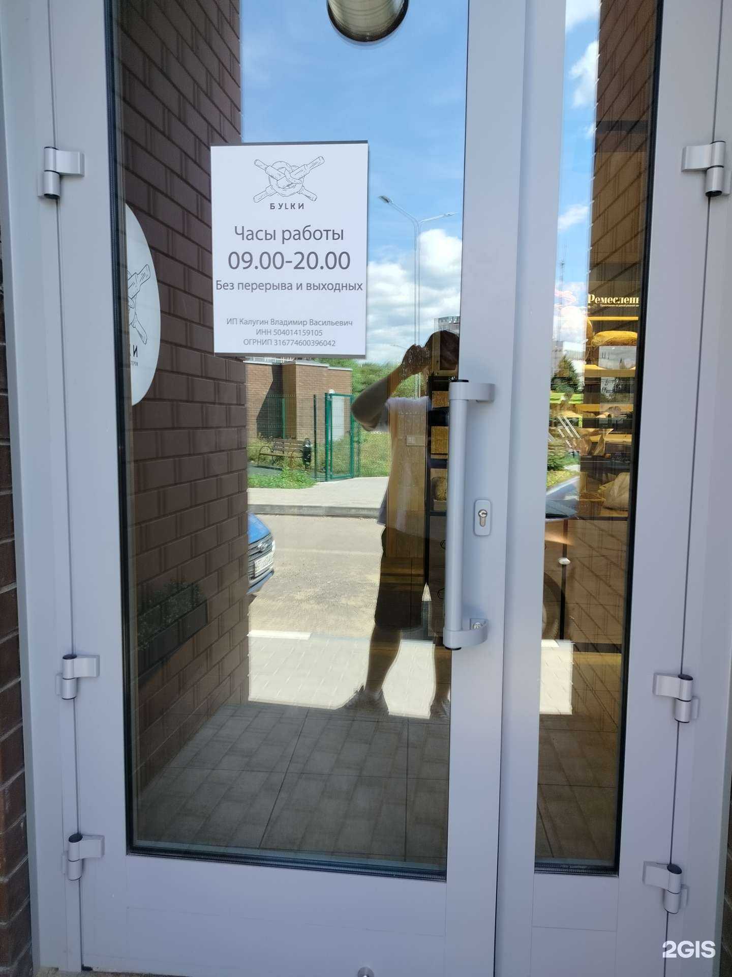 Отзывы на компанию Буlки в Солнечногорске c фото