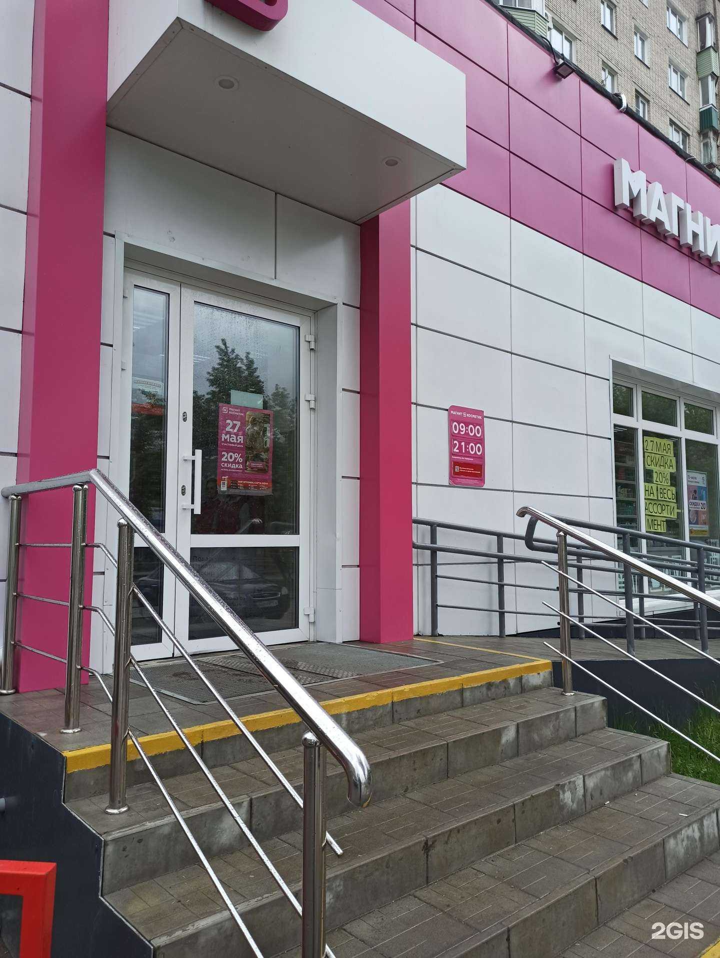 Отзывы на компанию Магнит косметик в г. Ковров c фото