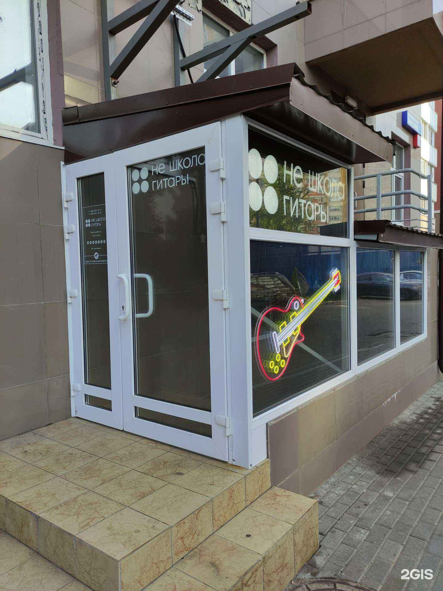 Отзывы на компанию Не школа гитары в Балашихе c фото