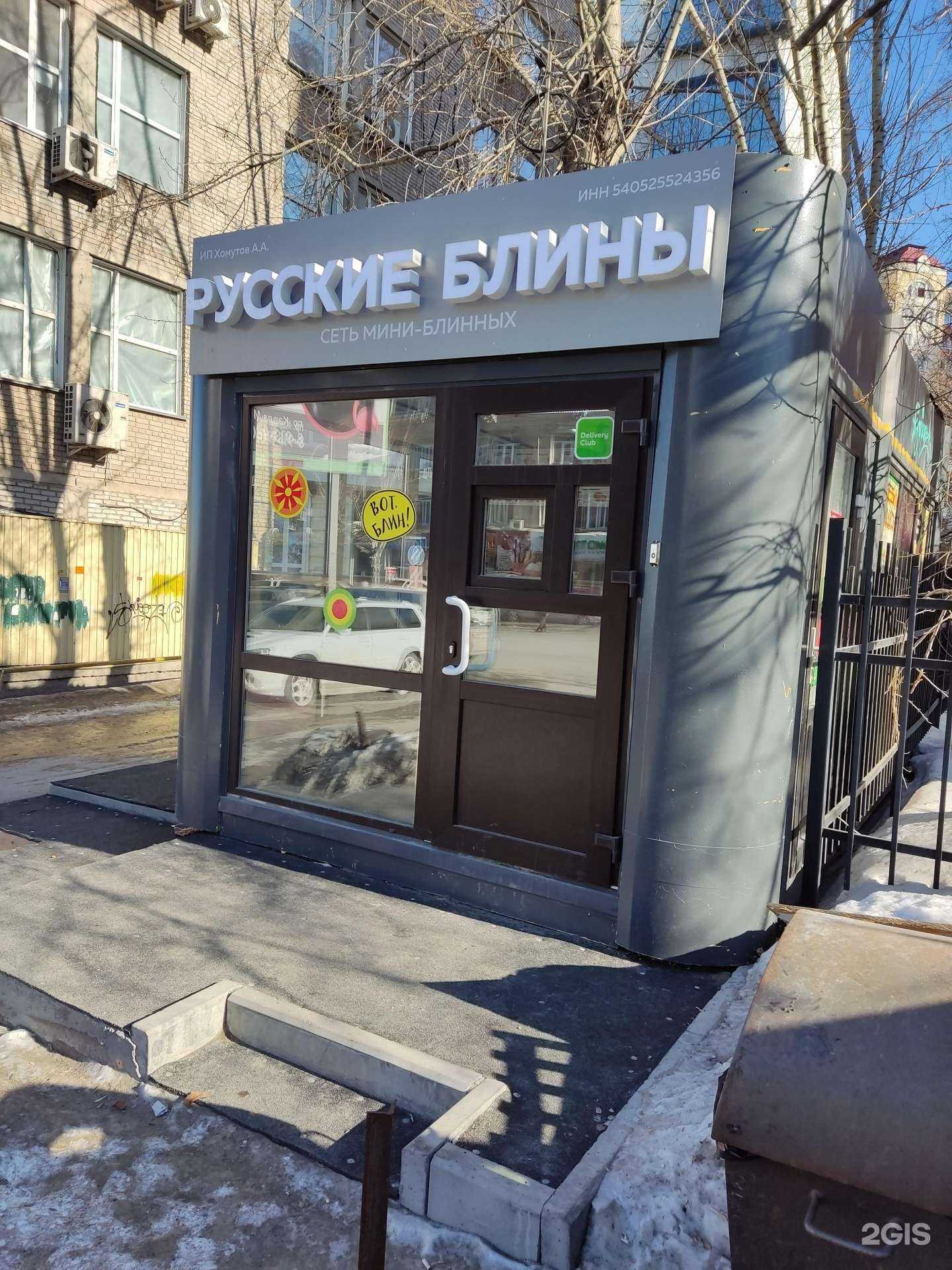 Отзывы на компанию Русские блины в Новосибирске c фото