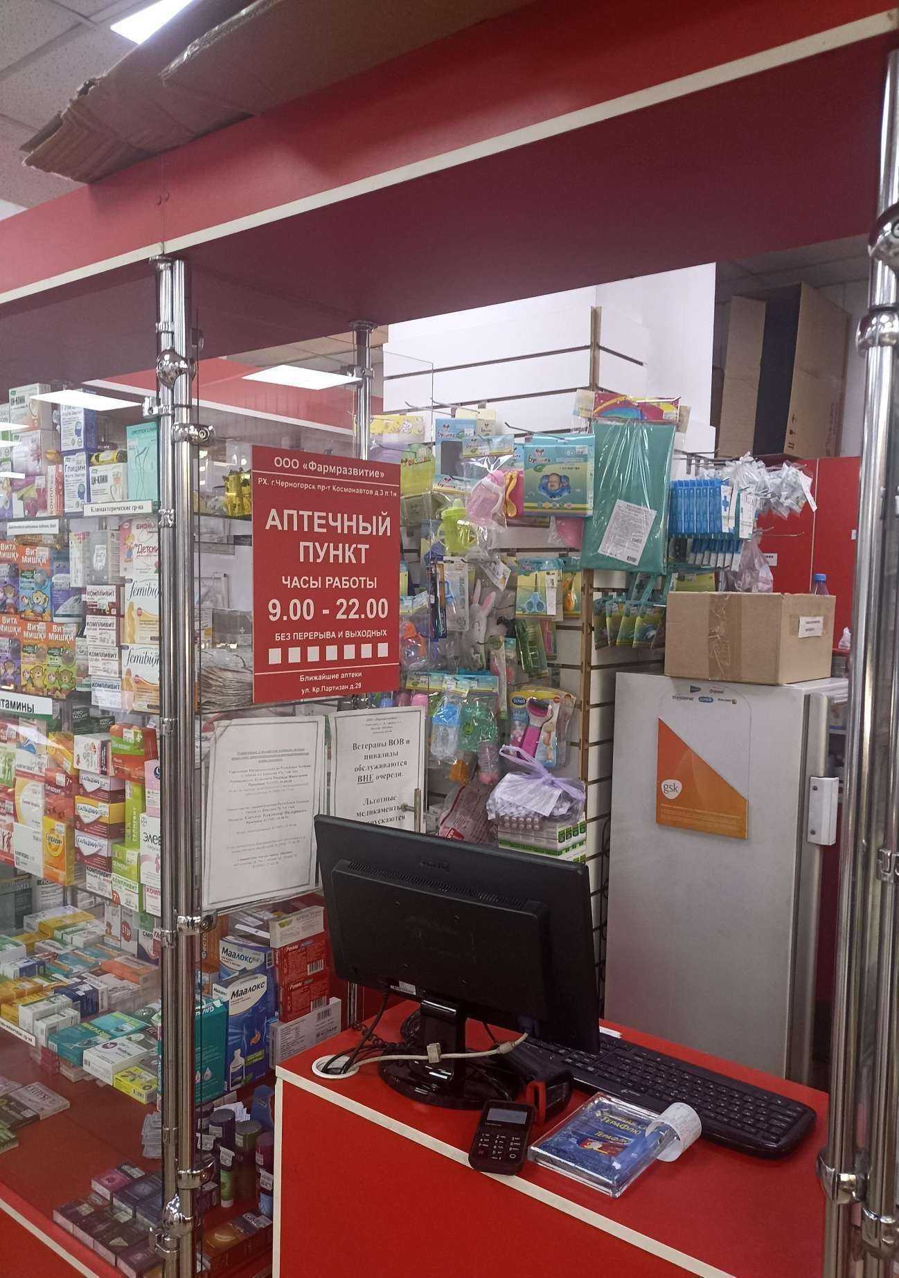 Отзывы на компанию Аптечный пункт в Черногорске c фото