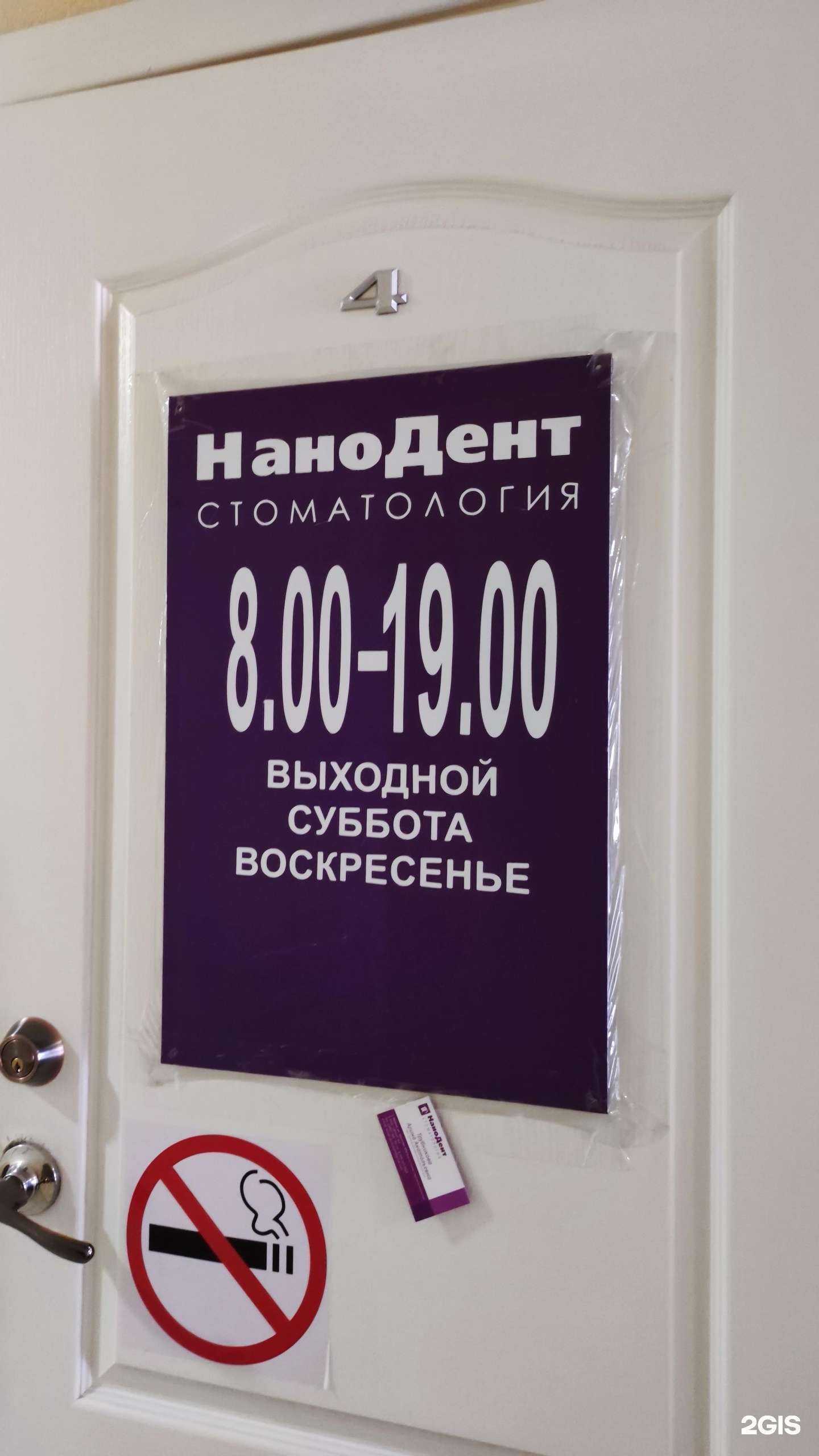 Отзывы на компанию НаноДент в Абакане c фото