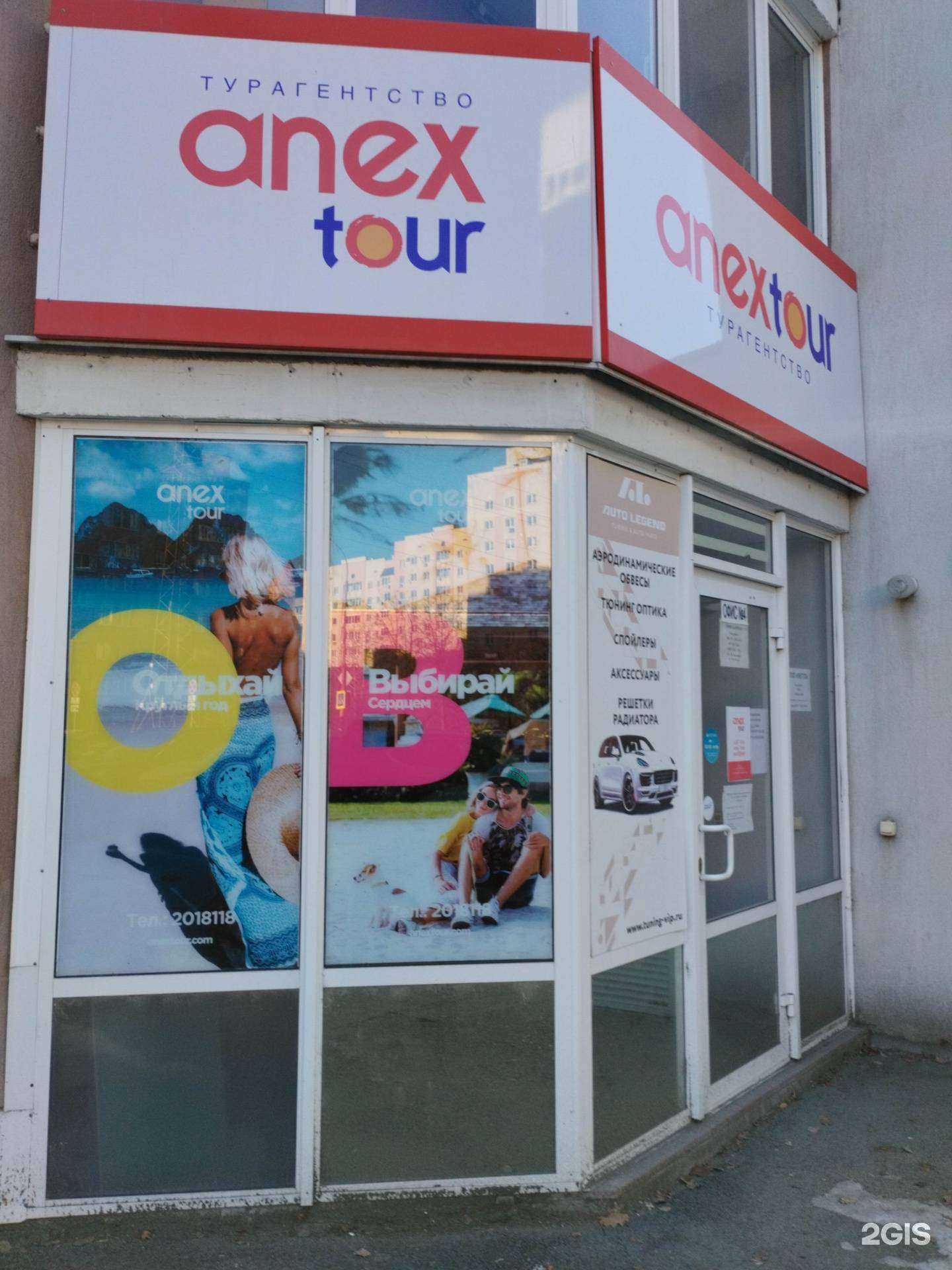 Отзывы на компанию Anex в Екатеринбурге c фото