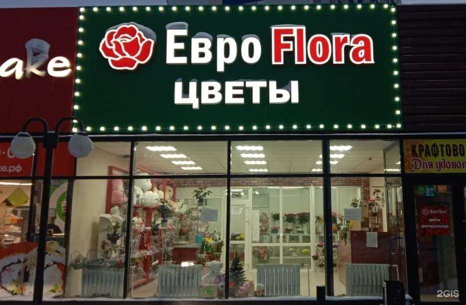 Отзывы на компанию Еврофлора в Новосибирске c фото