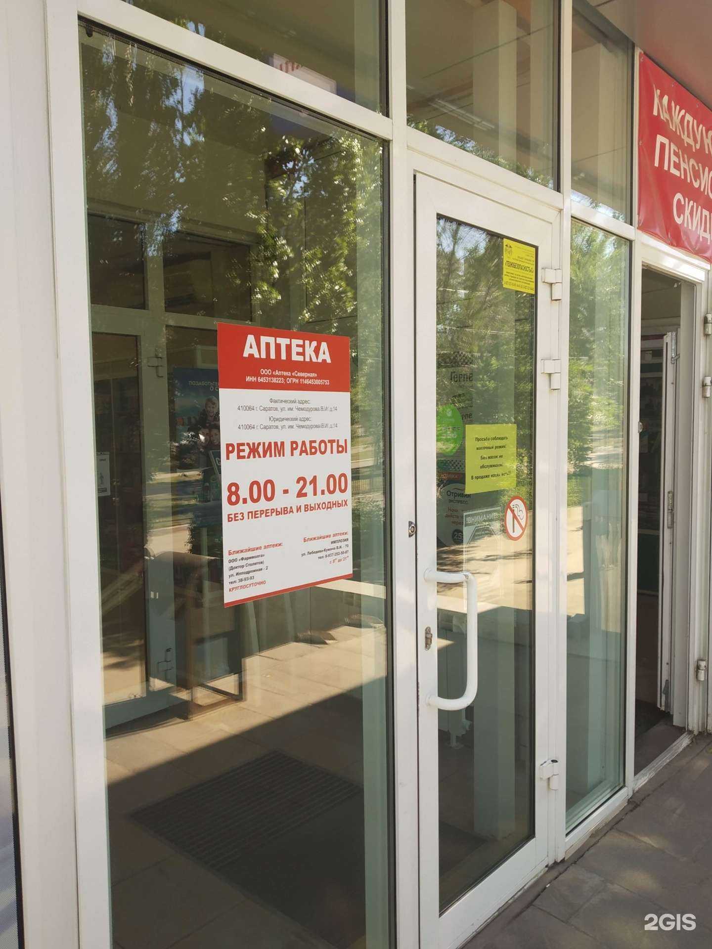 Отзывы на компанию Северная в г. Саратов c фото