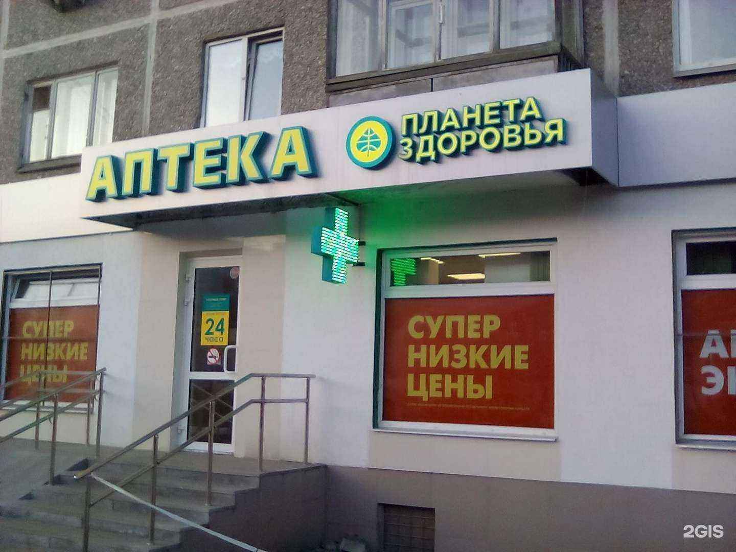 Отзывы на компанию Планета здоровья в Екатеринбурге c фото