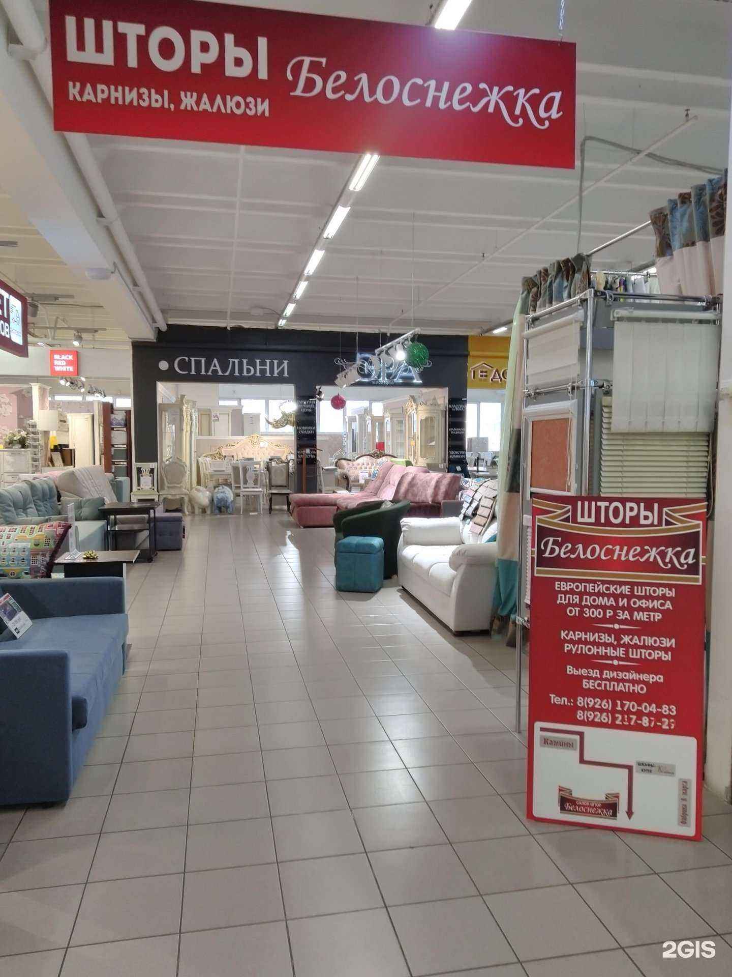 Отзывы на компанию Белоснежка в Щёлкове c фото