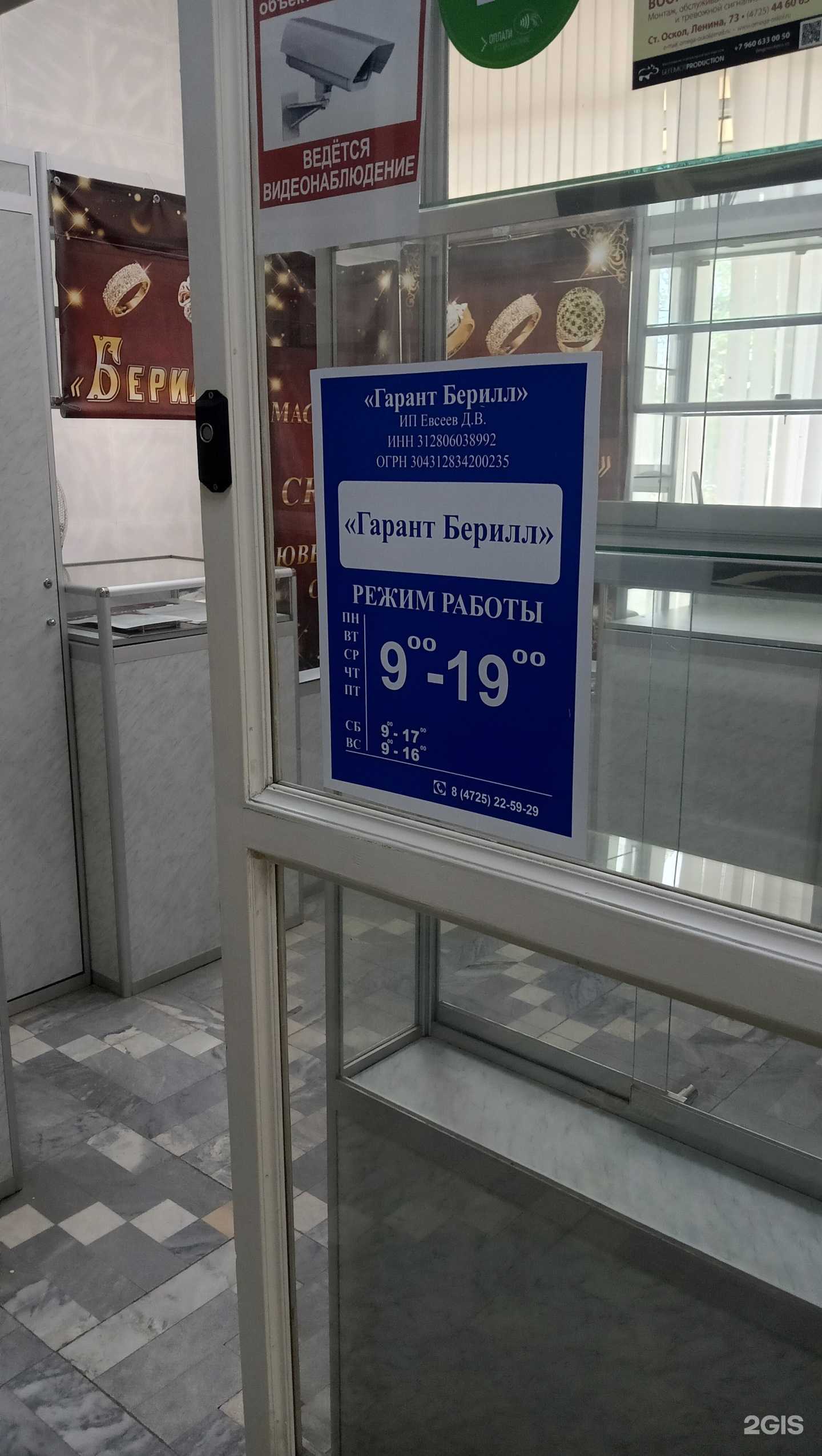 Отзывы на компанию Гарант Берилл в Старом Осколе c фото