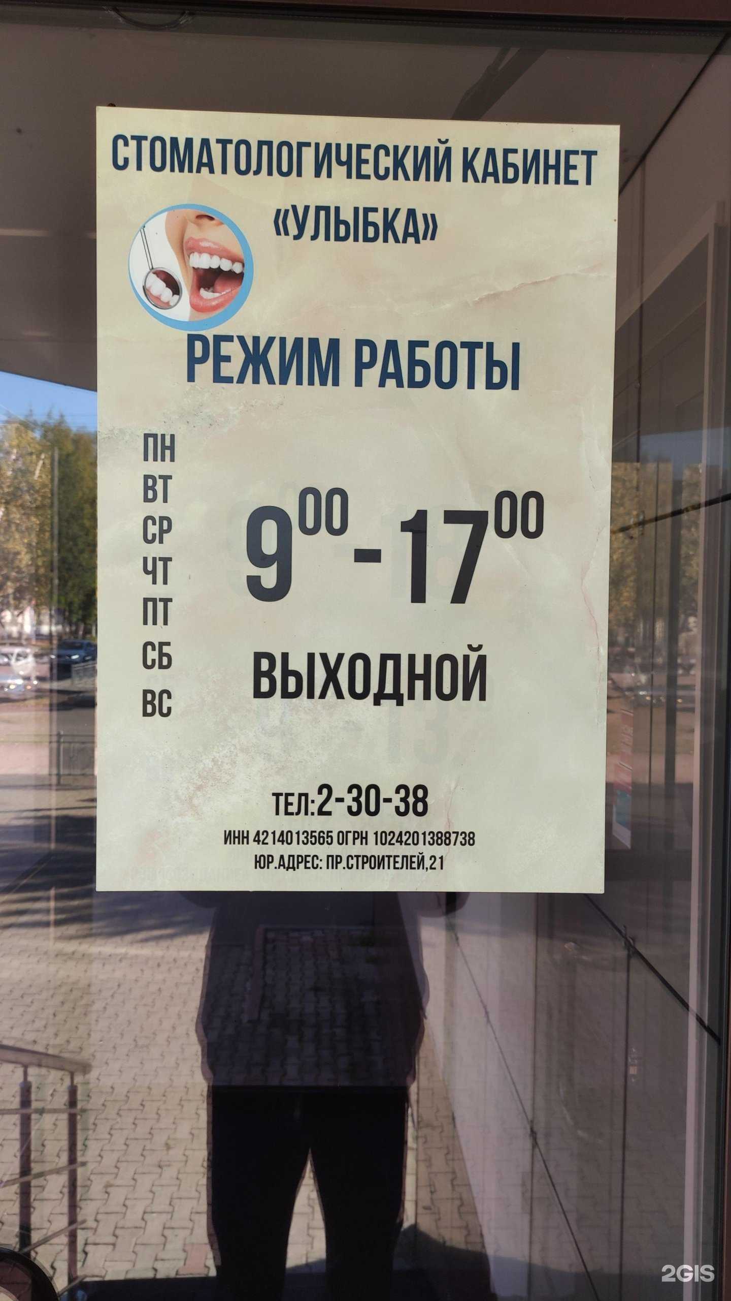 Отзывы на компанию Улыбка в Междуреченске c фото