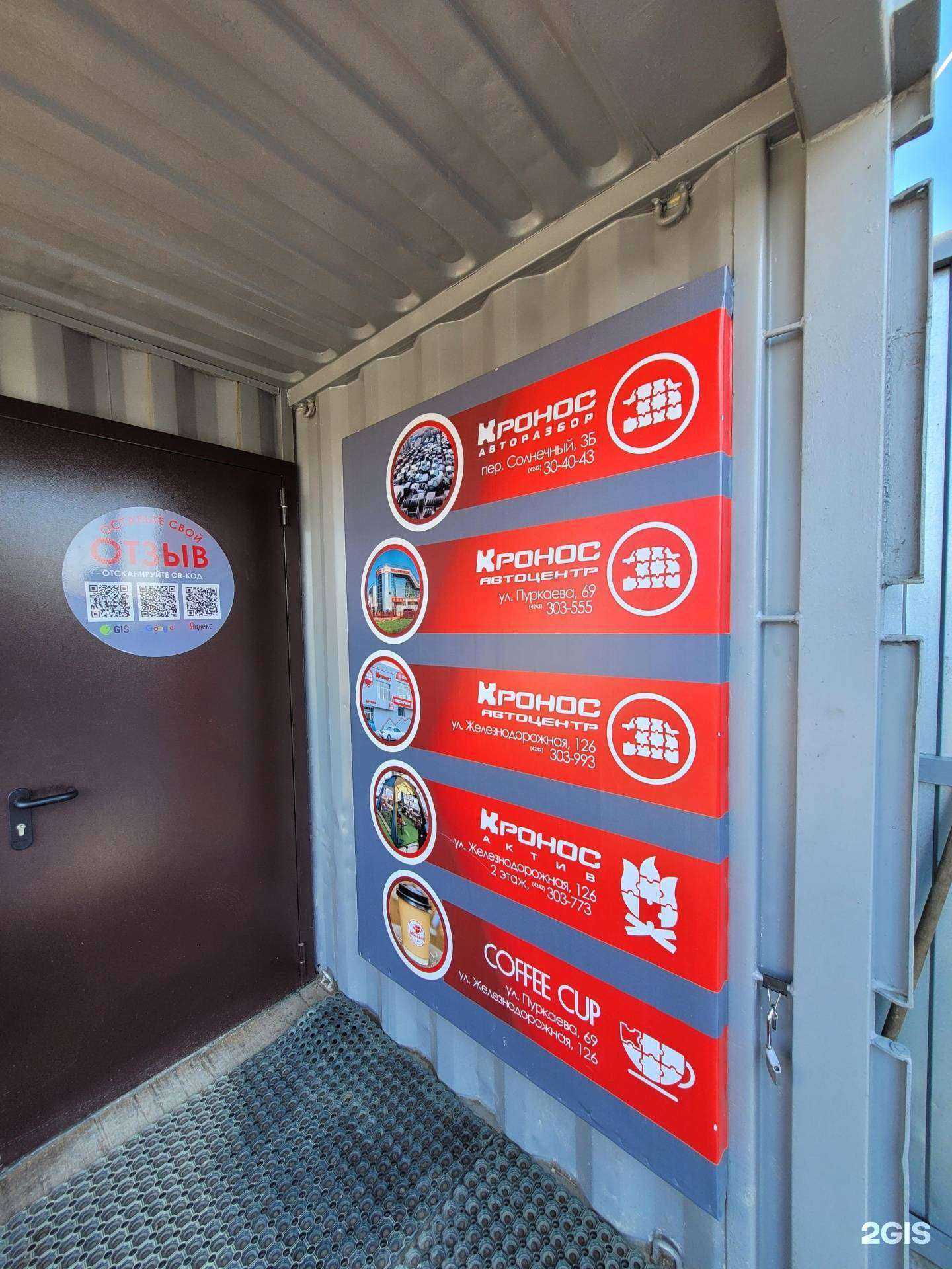 Отзывы на компанию Кронос в Южно-Сахалинске c фото