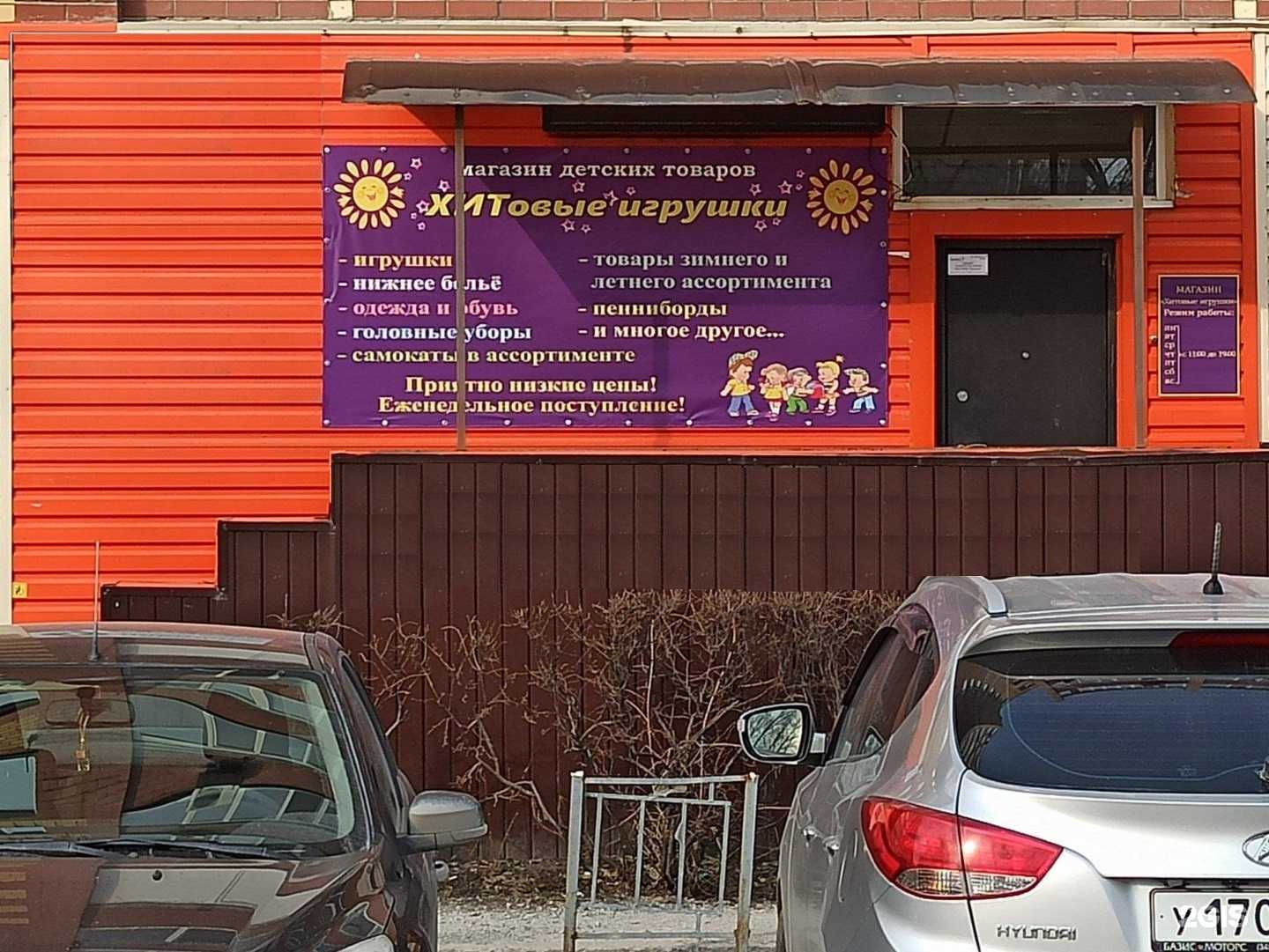 Отзывы на компанию Хитовые игрушки в г. Тюмень c фото