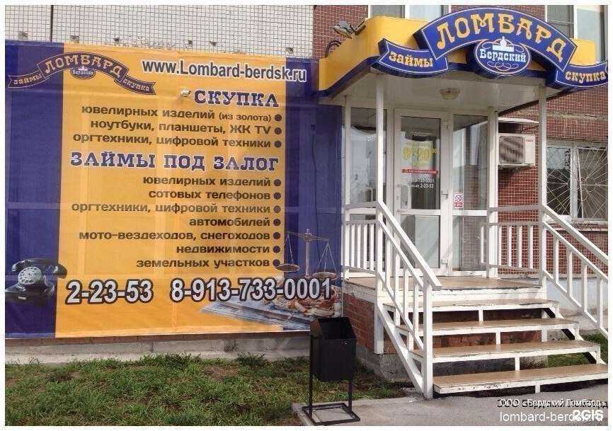 Отзывы на компанию Бердский ломбард в г. Искитим c фото