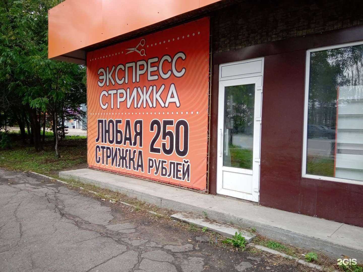Отзывы на компанию Парикмахерская экспресс стрижки в г. Хабаровск c фото