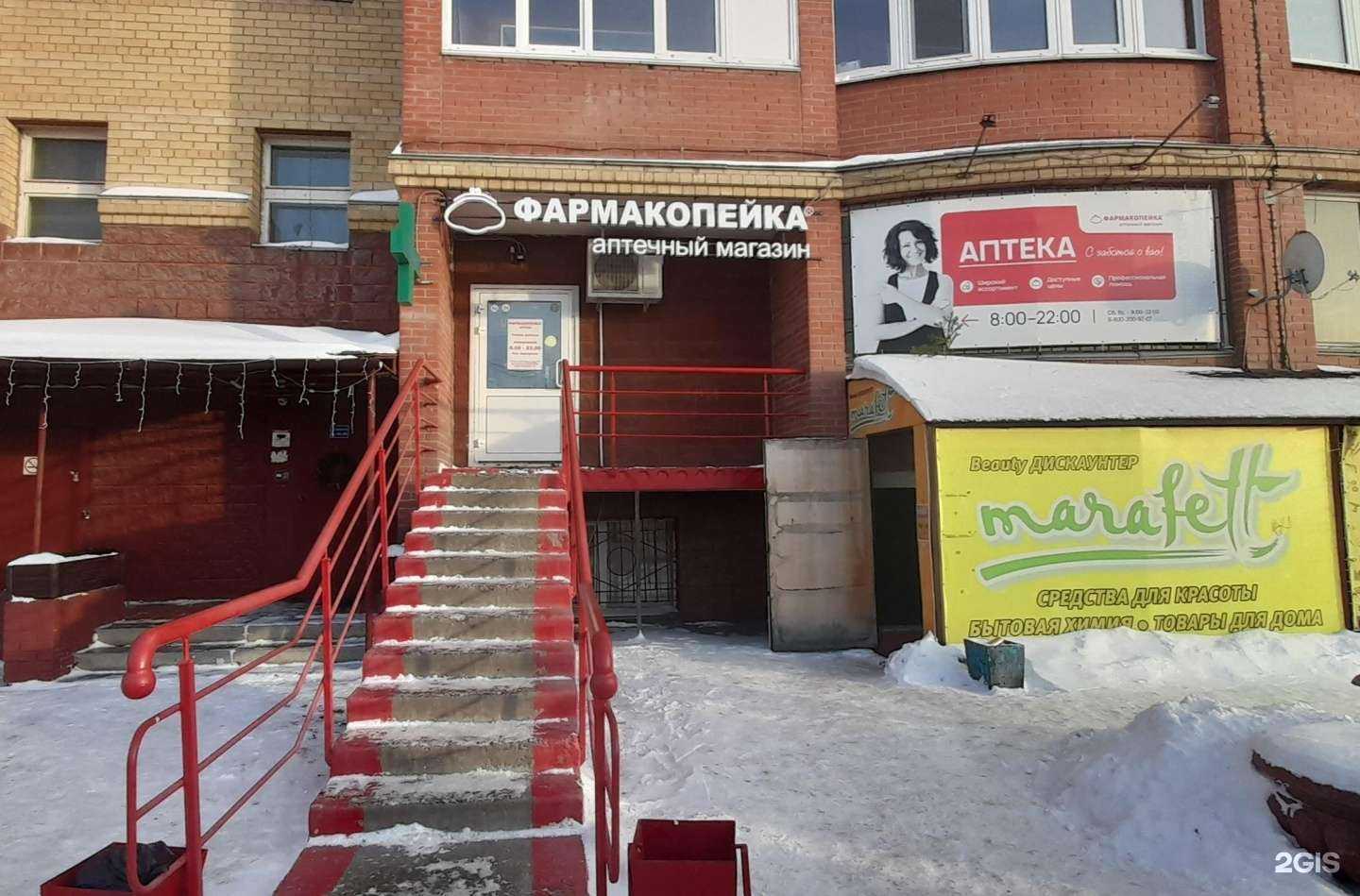 Отзывы на компанию Фармакопейка в Омске c фото