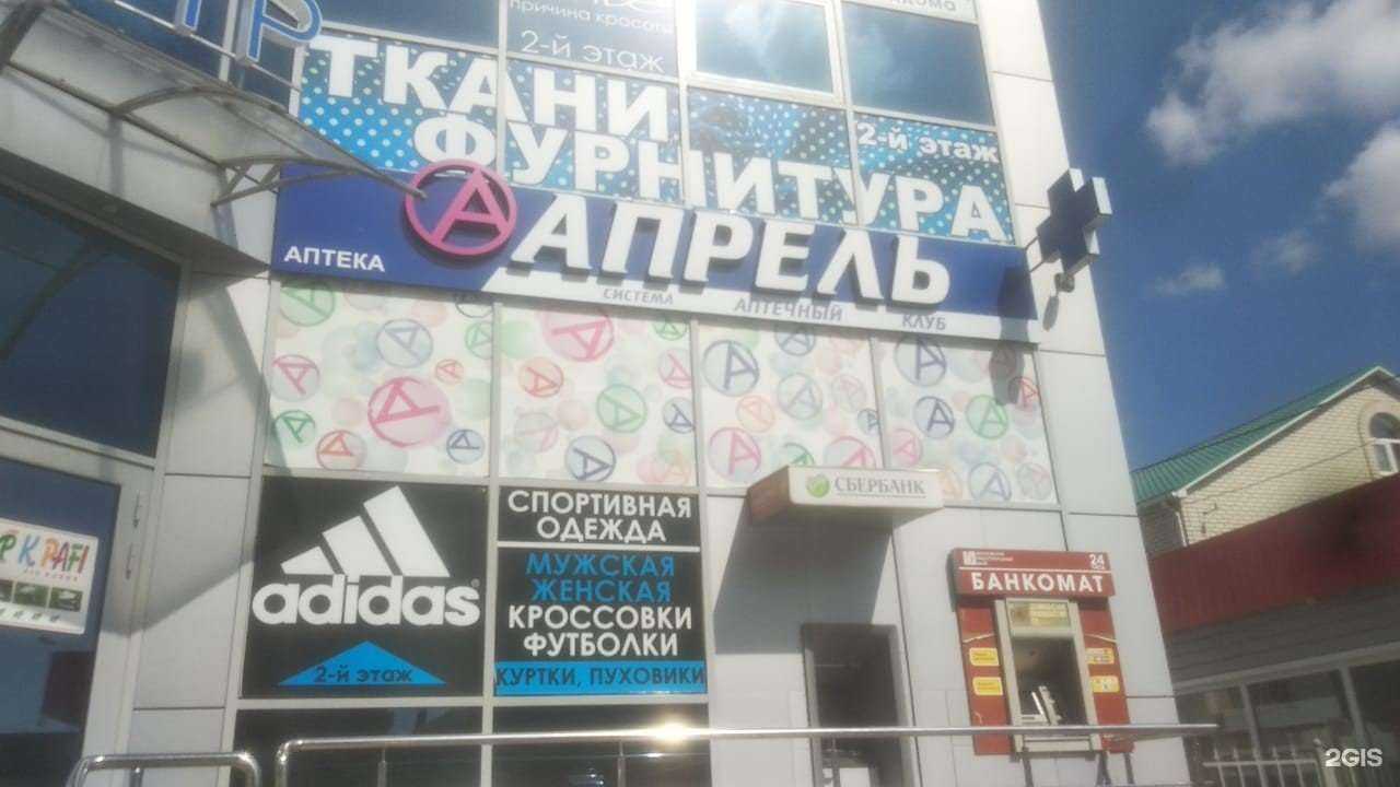 Отзывы на компанию Апрель в Черкесске c фото