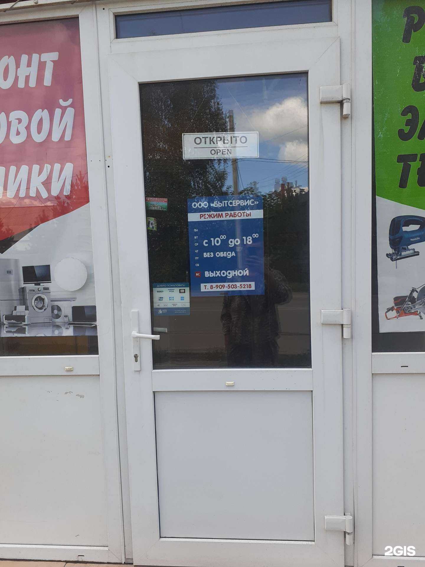 Отзывы на компанию Быт сервис в г. Барнаул c фото