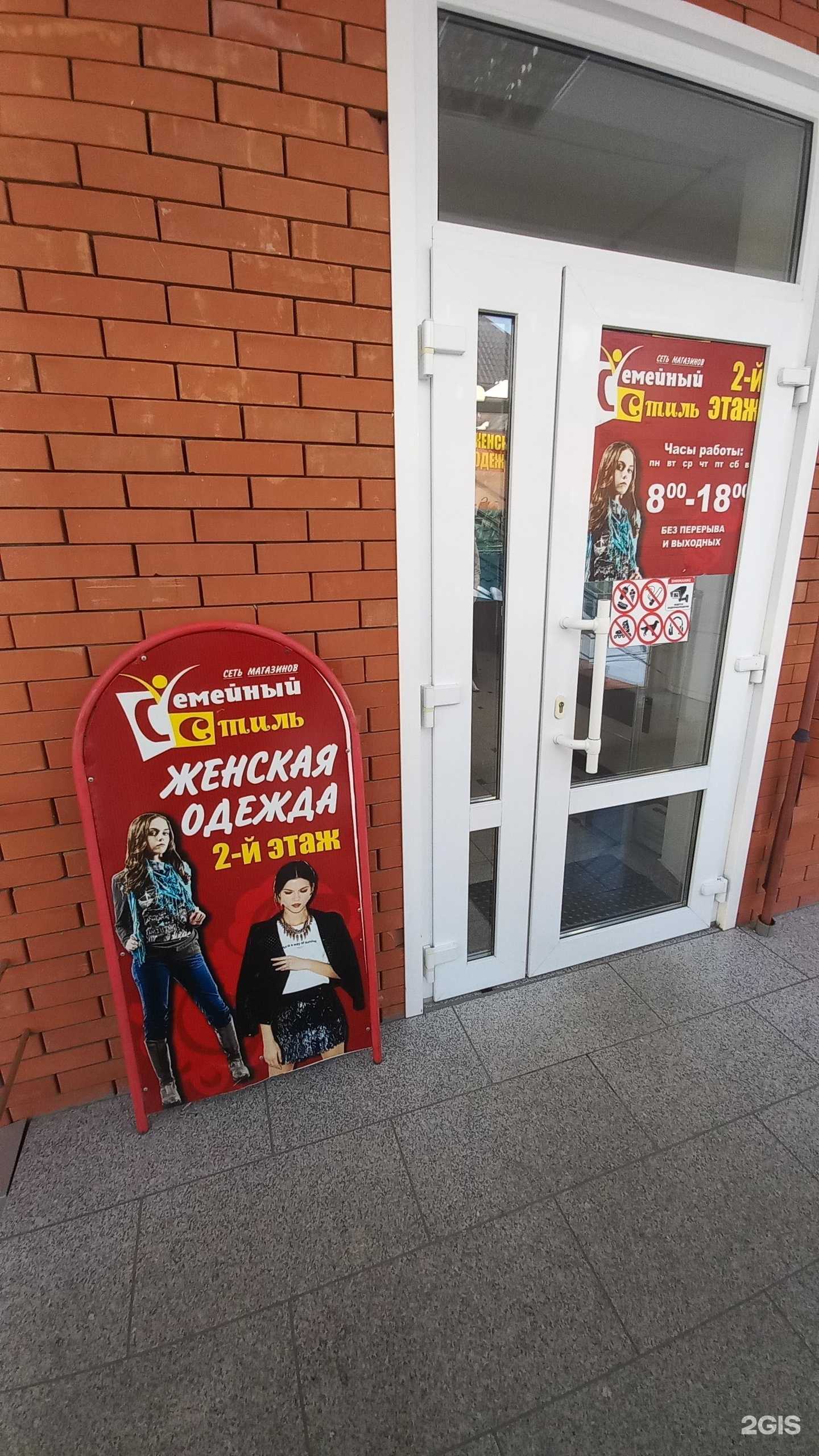 Отзывы на компанию Семейный стиль в Армавире c фото