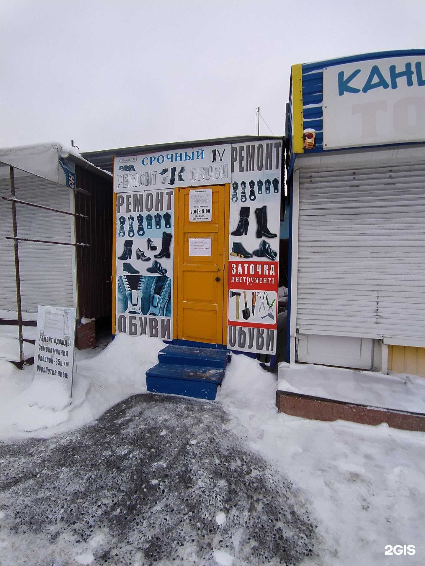 Отзывы на компанию Киоск по ремонту обуви в г. Омск c фото