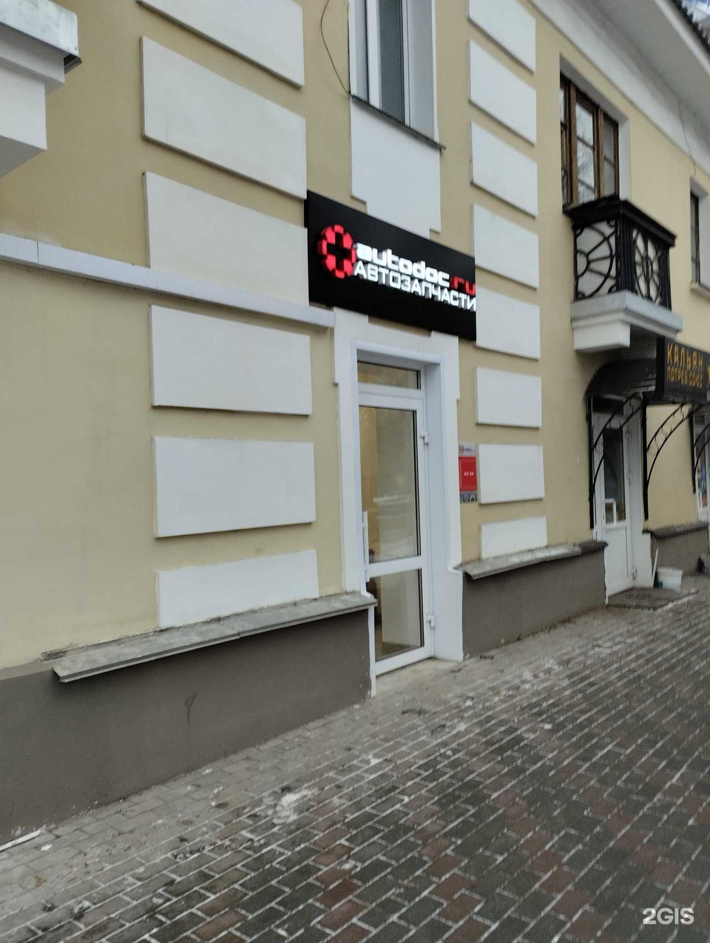 Отзывы на компанию Autodoc.ru в г. Киров c фото