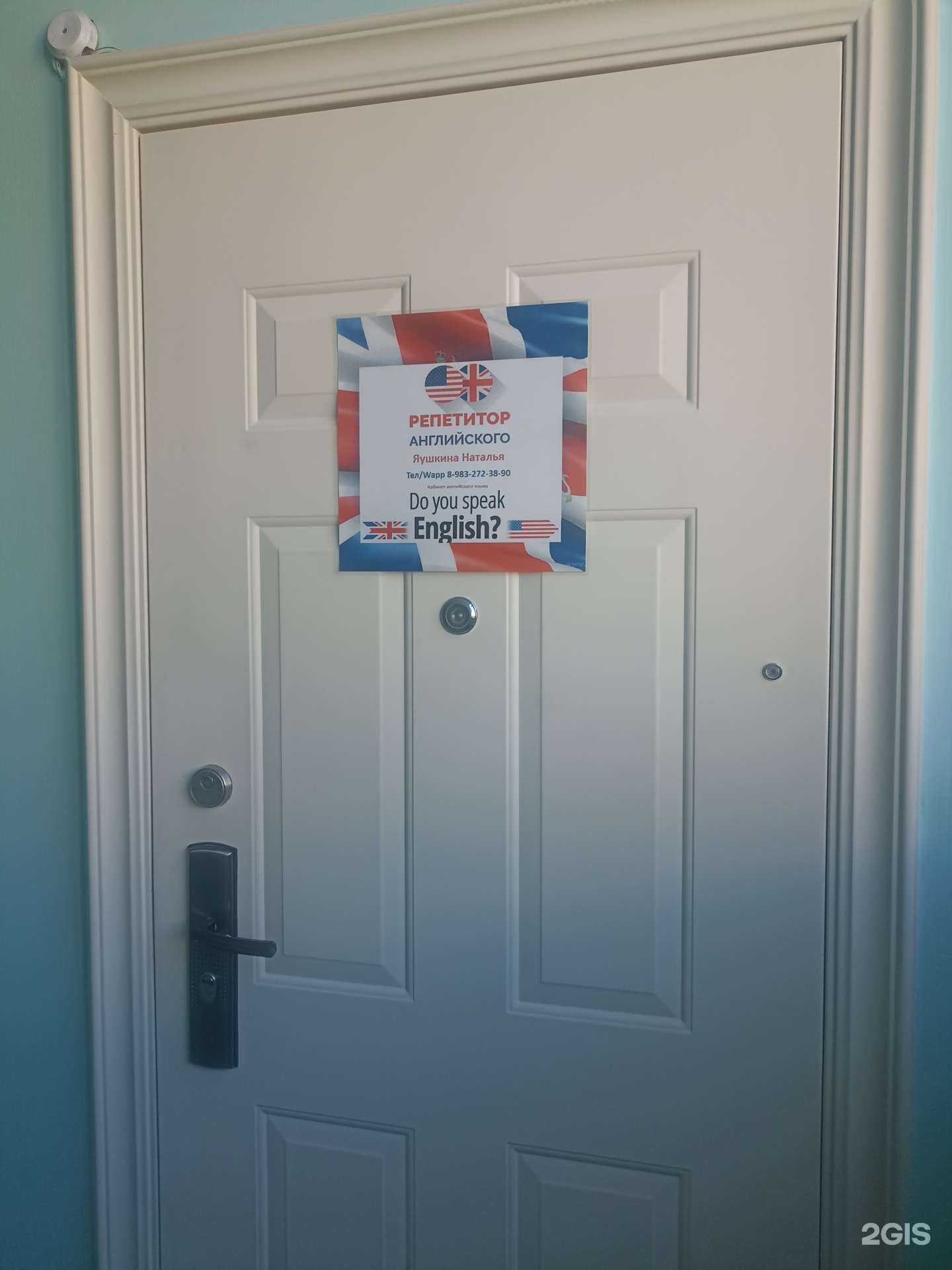 Отзывы на компанию Кабинет репетитора по английскому языку в г. Саяногорск c фото