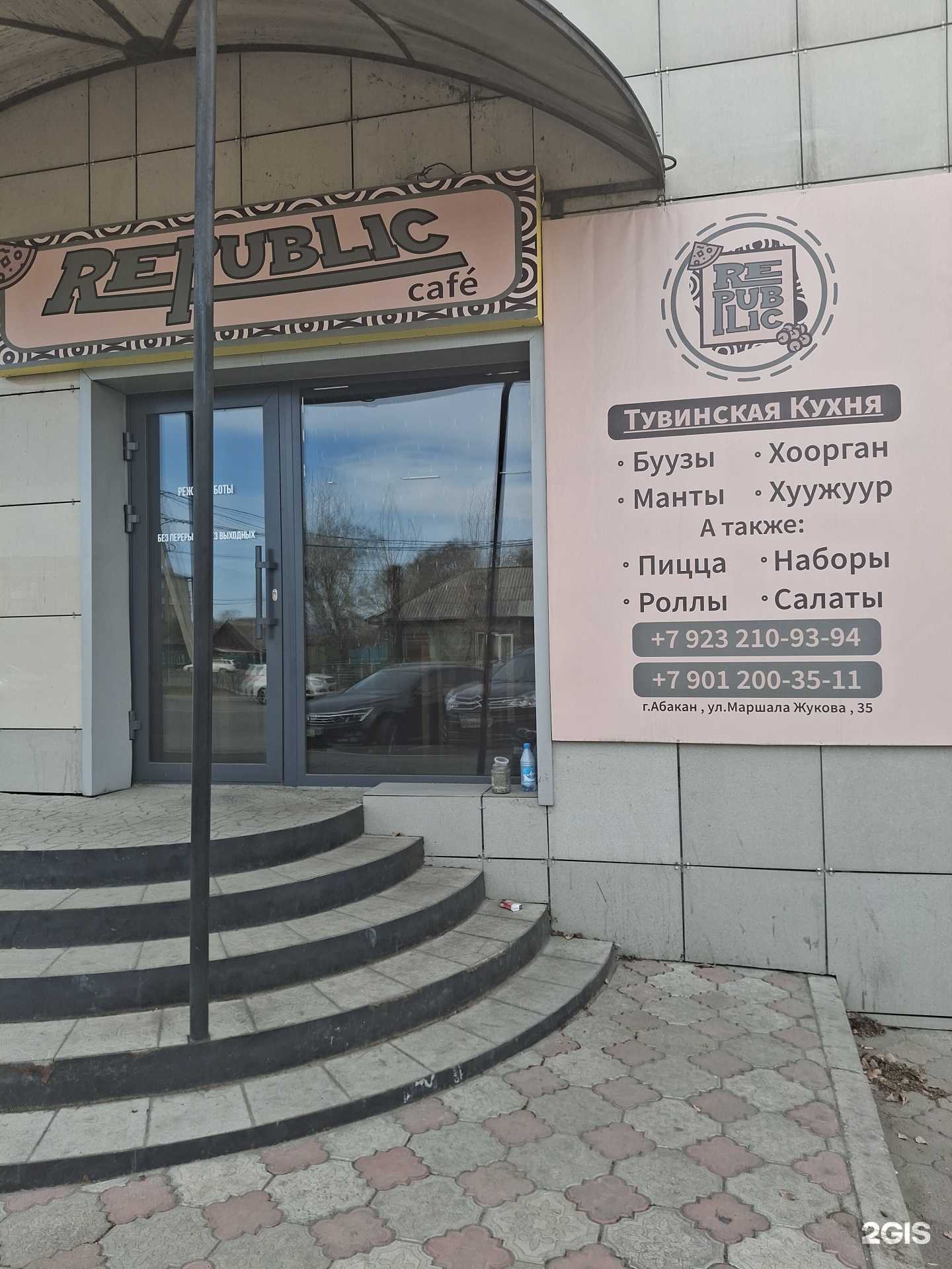 Отзывы на компанию Republic в г. Абакан c фото