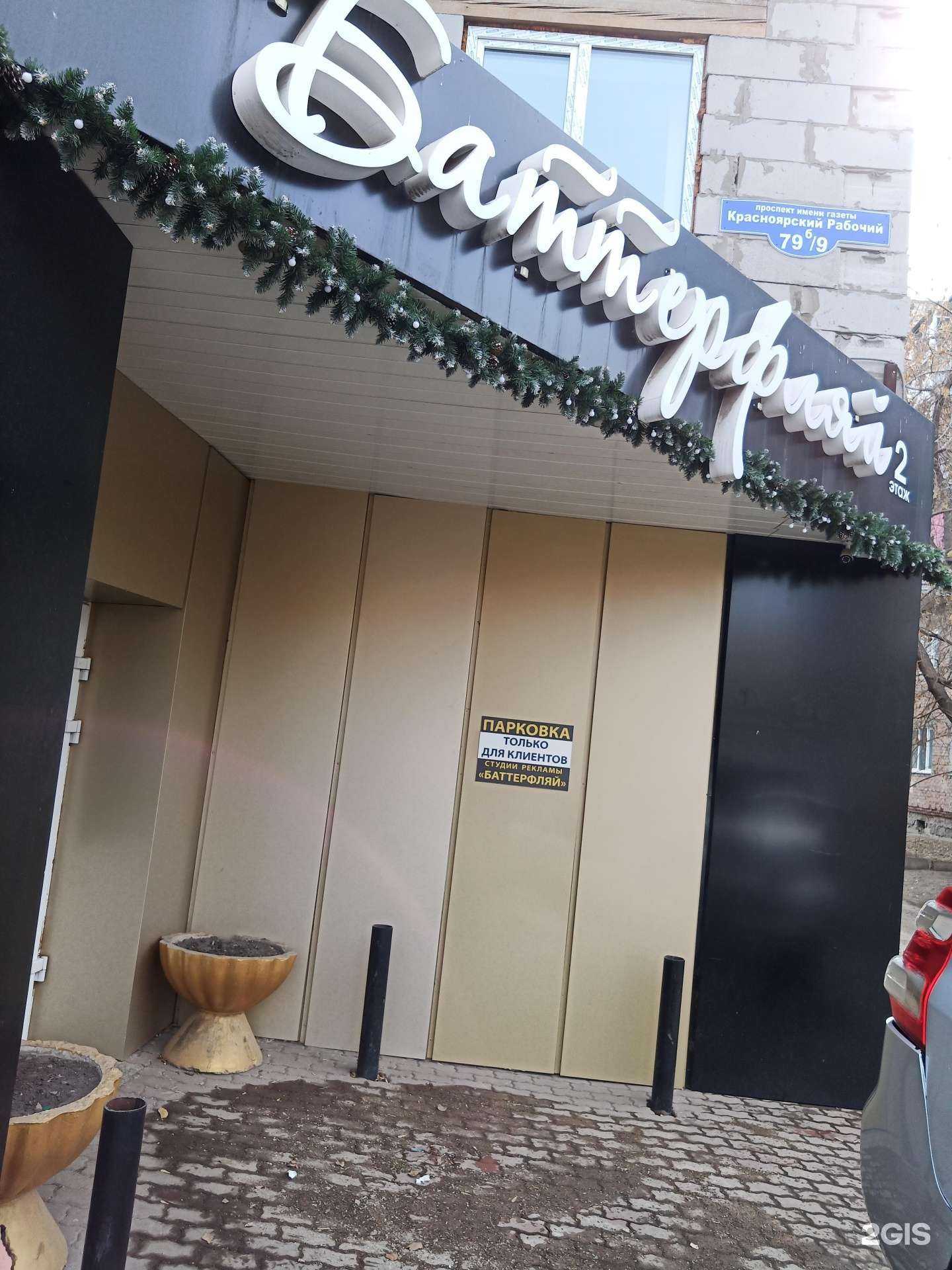 Отзывы на компанию Баттерфляй в г. Красноярск c фото