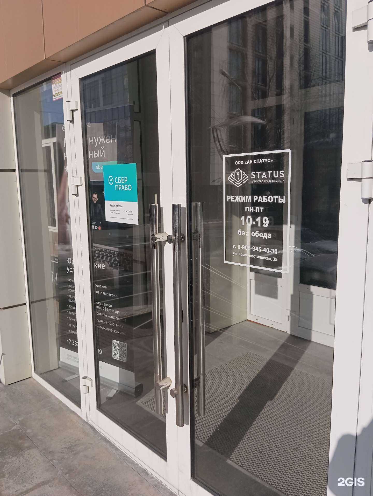 Отзывы на компанию СберПраво в Новосибирске c фото