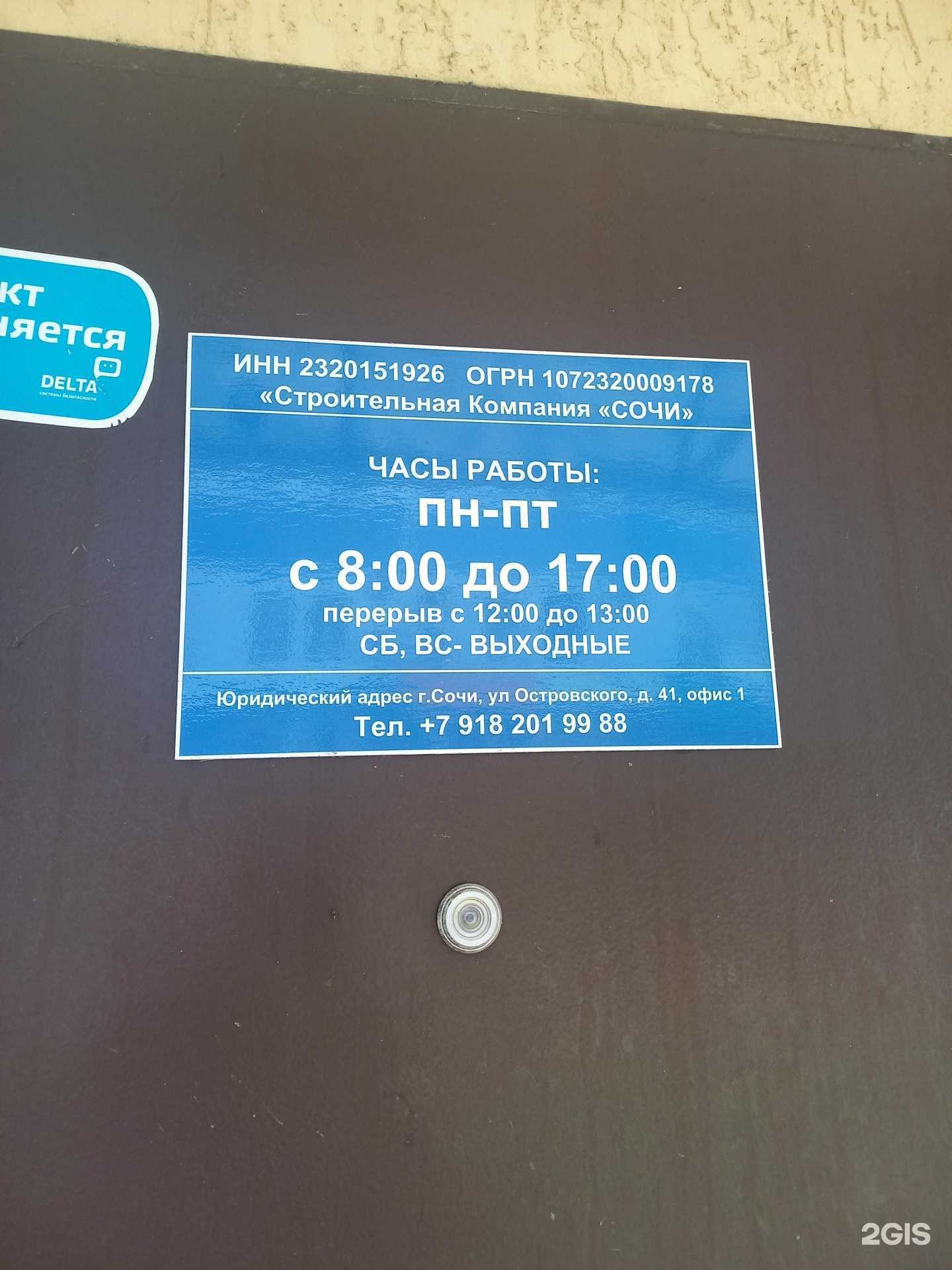 Отзывы на компанию Строительная компания Сочи в Сочи c фото