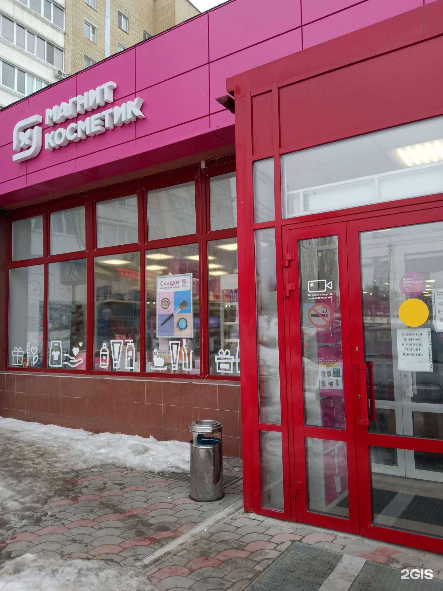 Отзывы на компанию Магнит Косметик в Саратове c фото