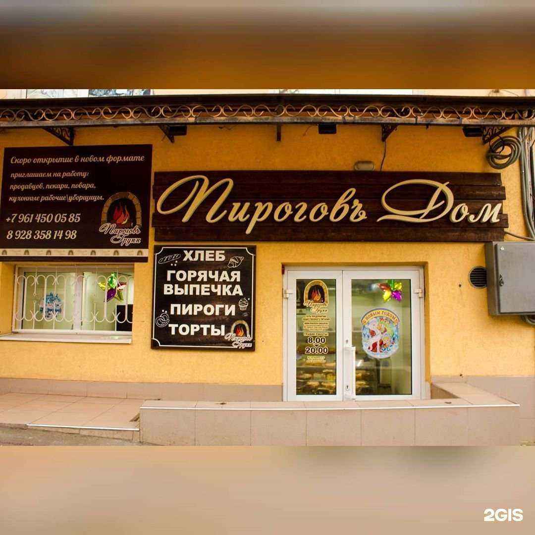 Отзывы на компанию Пироговъ дом в г. Кисловодск c фото