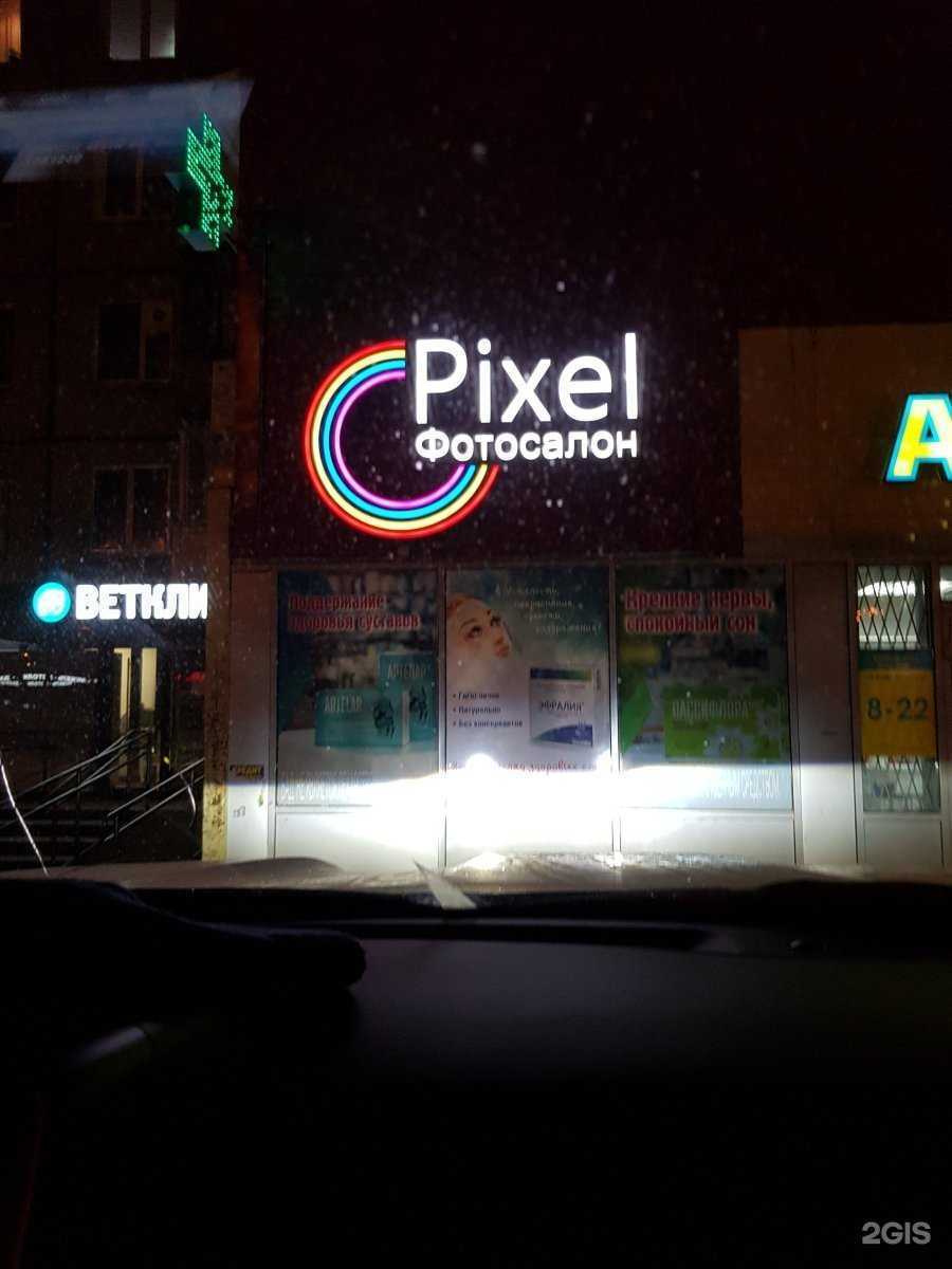 Отзывы на компанию Pixel в г. Пермь c фото