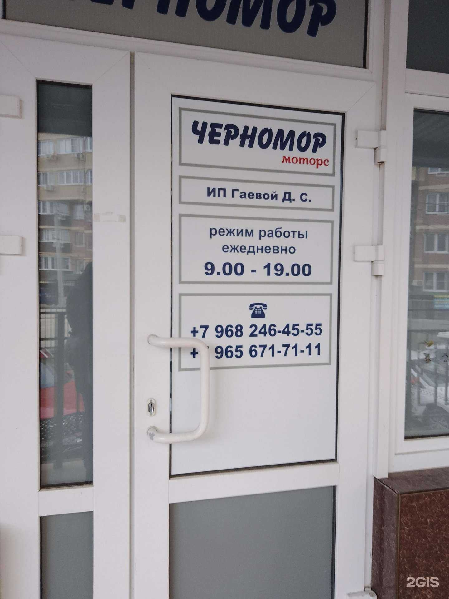 Отзывы на компанию Черномор в Анапе c фото