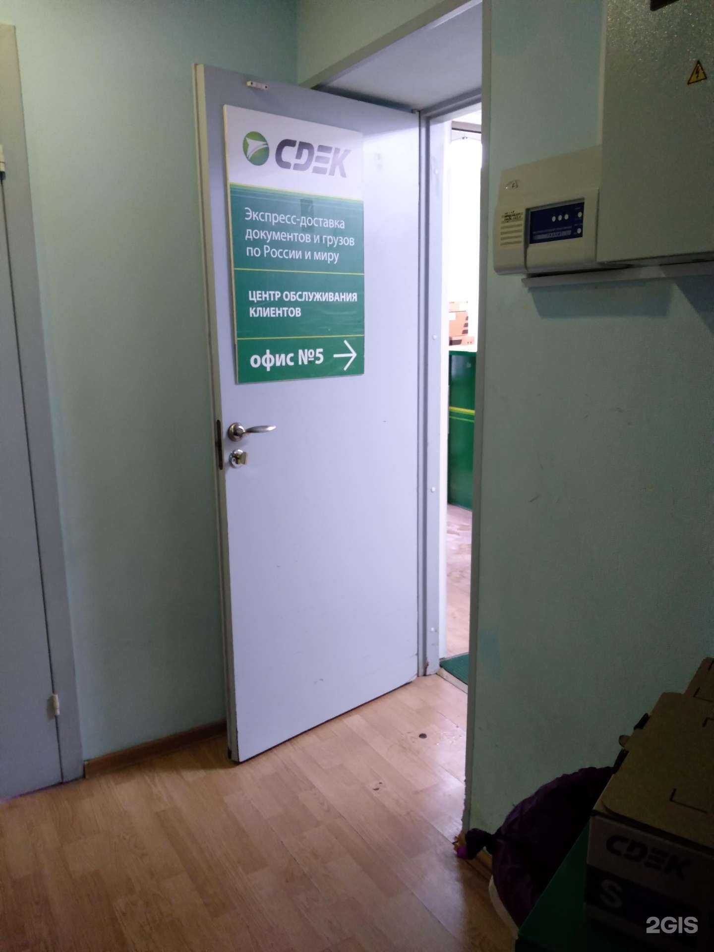 Отзывы на компанию СДЭК в Ростове-на-Дону c фото