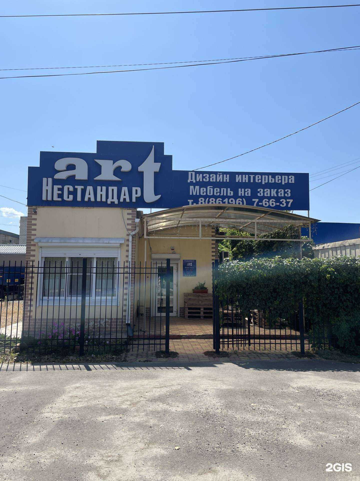 Отзывы на компанию АРТ Нестандарт в Тихорецке c фото - фотография 2 из 2