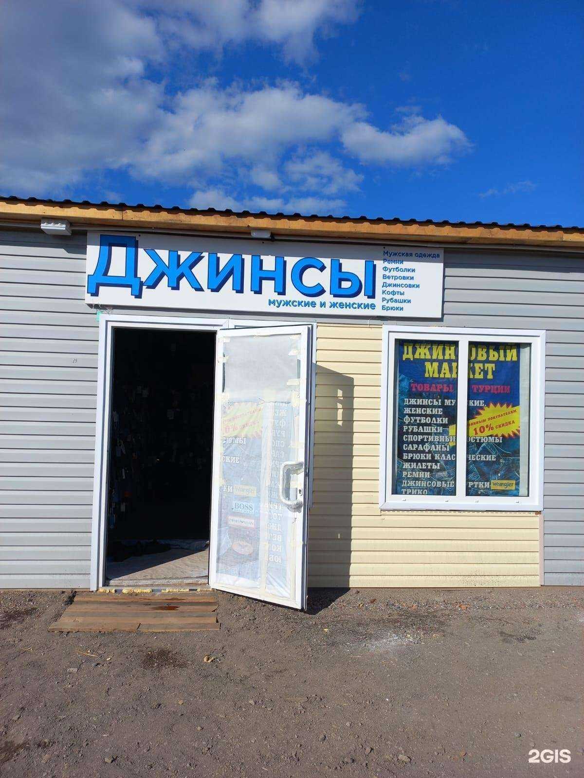 Отзывы на компанию Магазин джинсов в г. Красноярск c фото