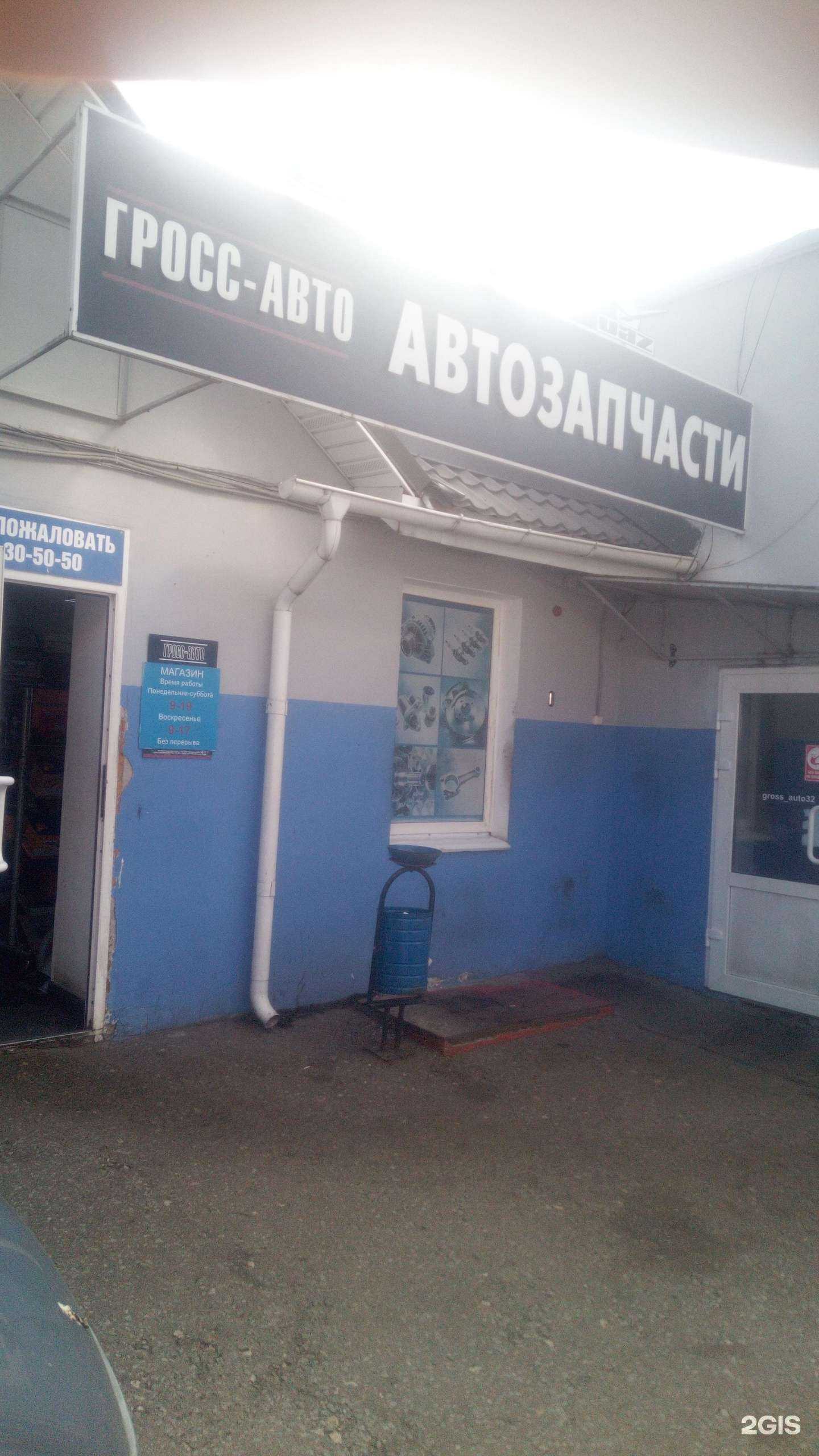 Отзывы на компанию Гросс-авто в г. Брянск c фото