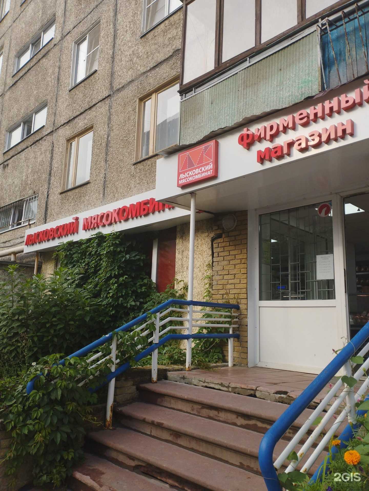 Отзывы на компанию Лысковский мясокомбинат в г. Нижний Новгород c фото