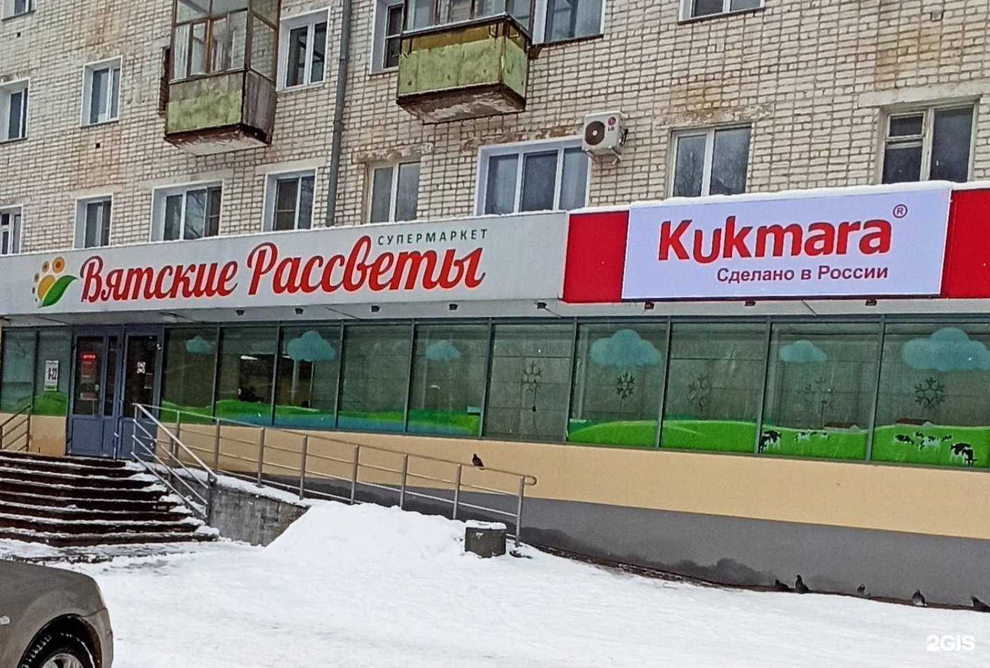 Отзывы на компанию Kukmara в Кирове c фото