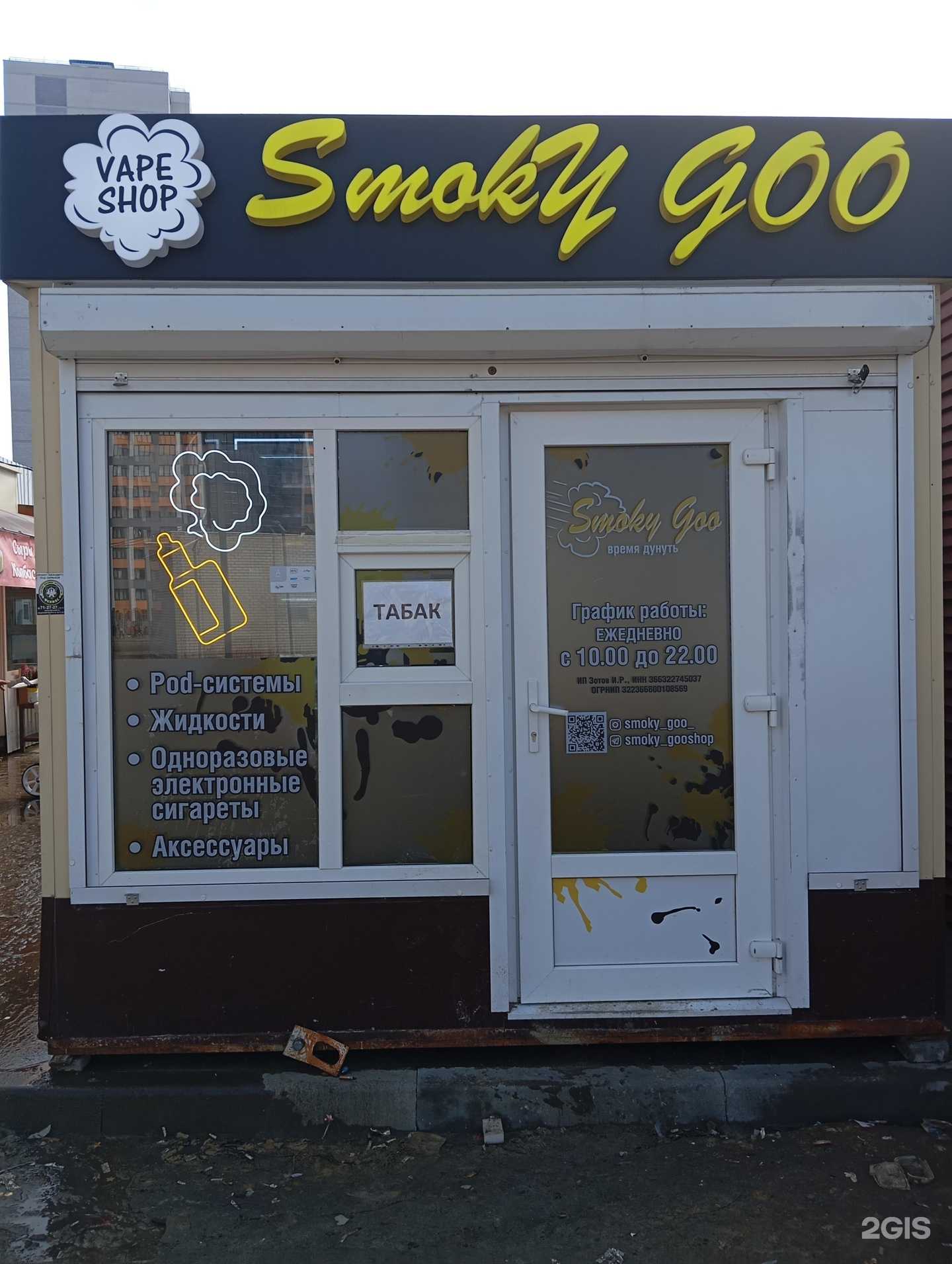 Отзывы на компанию S.goo в Воронеже c фото