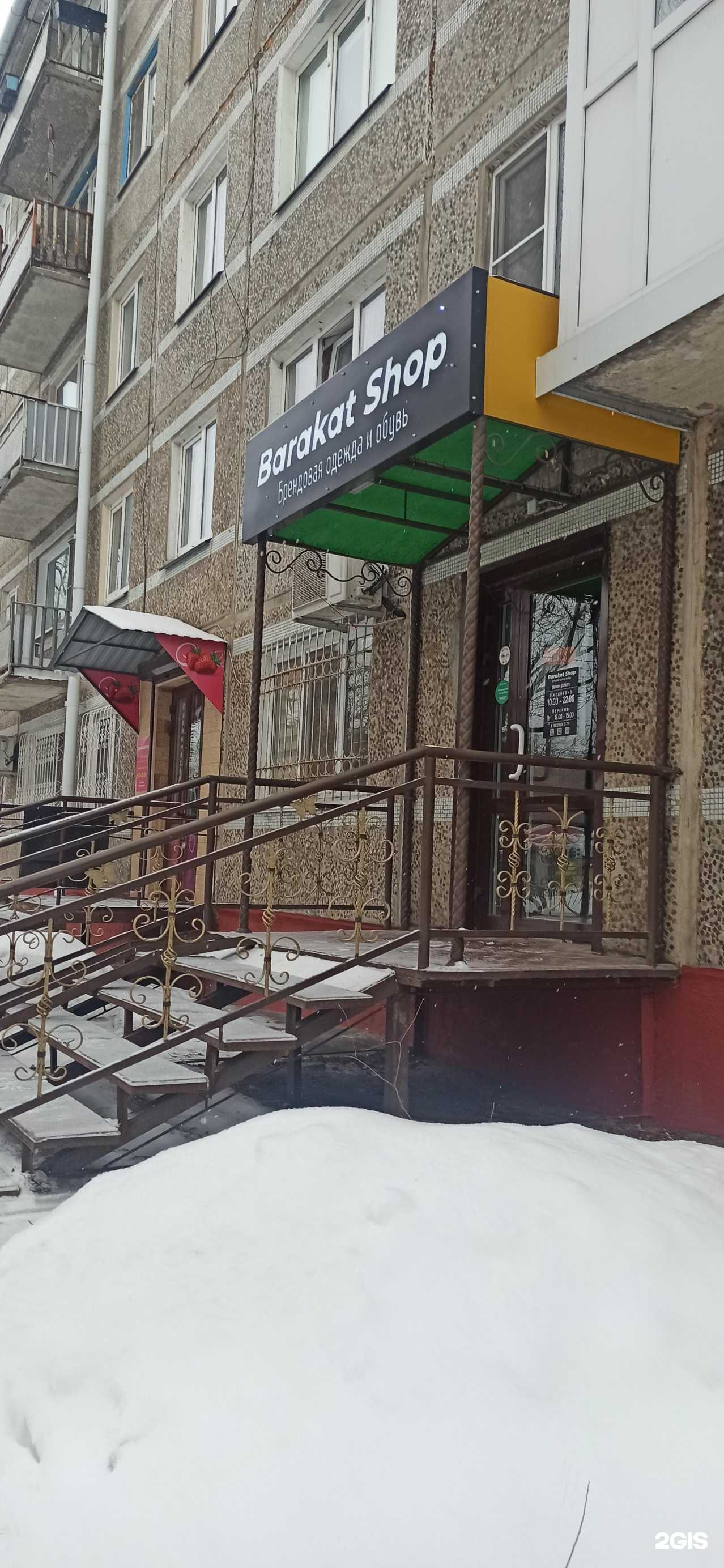 Отзывы на компанию Barakat shop в г. Омск c фото