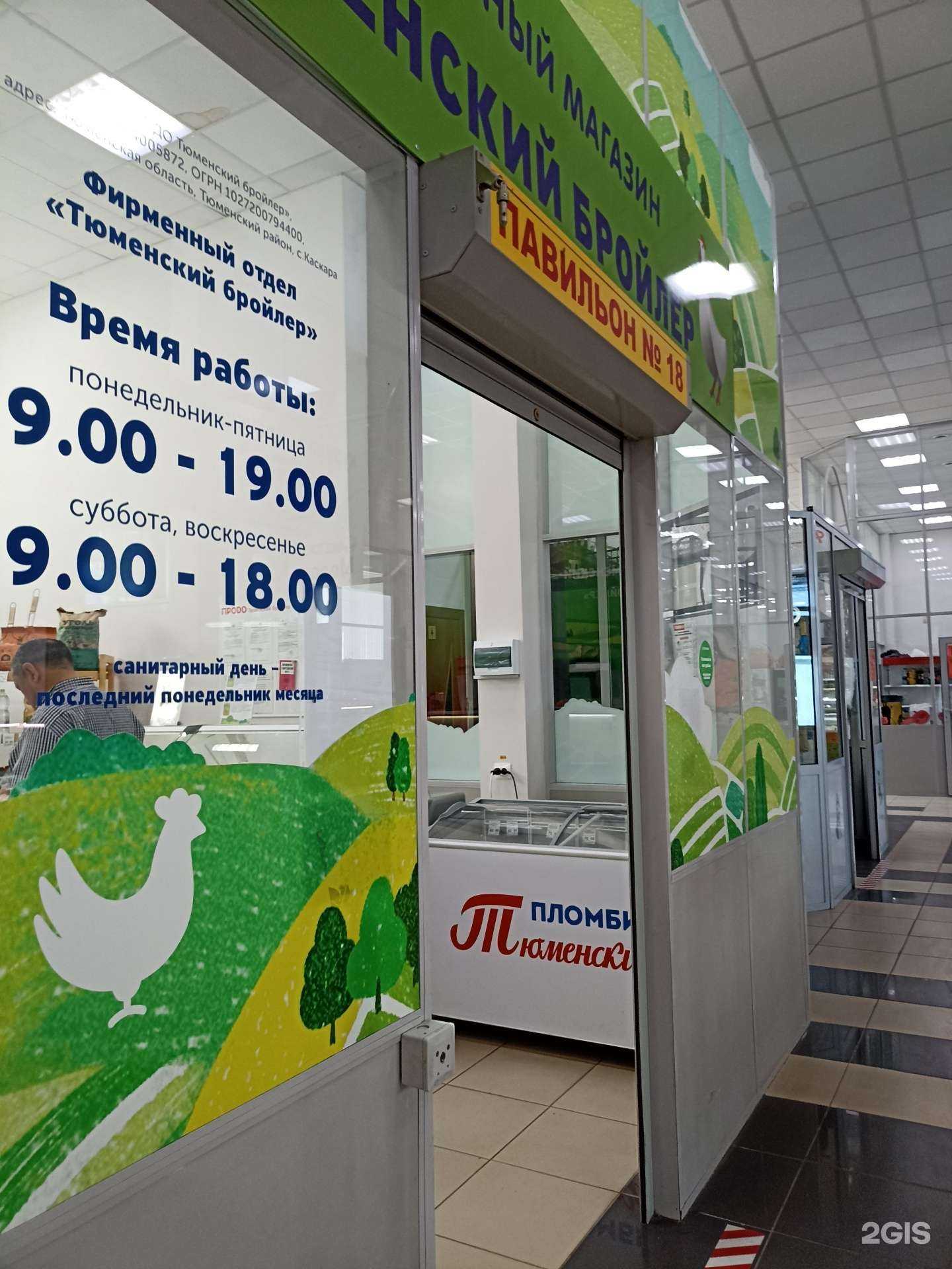 Отзывы на компанию Продо Тюменский бройлер в г. Тюмень c фото