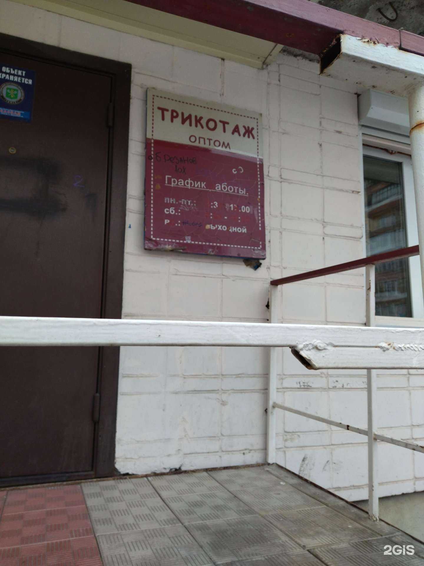 Отзывы на компанию Оптовая компания трикотажа в Томске c фото