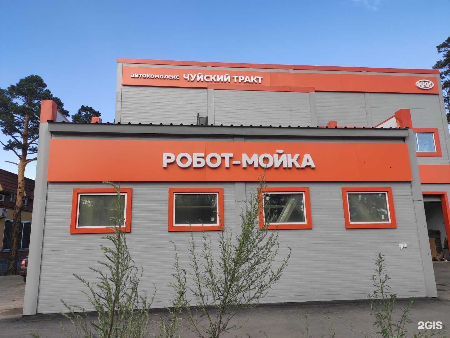 Отзывы на компанию Робот мойка в Бийске c фото - фотография 2 из 2