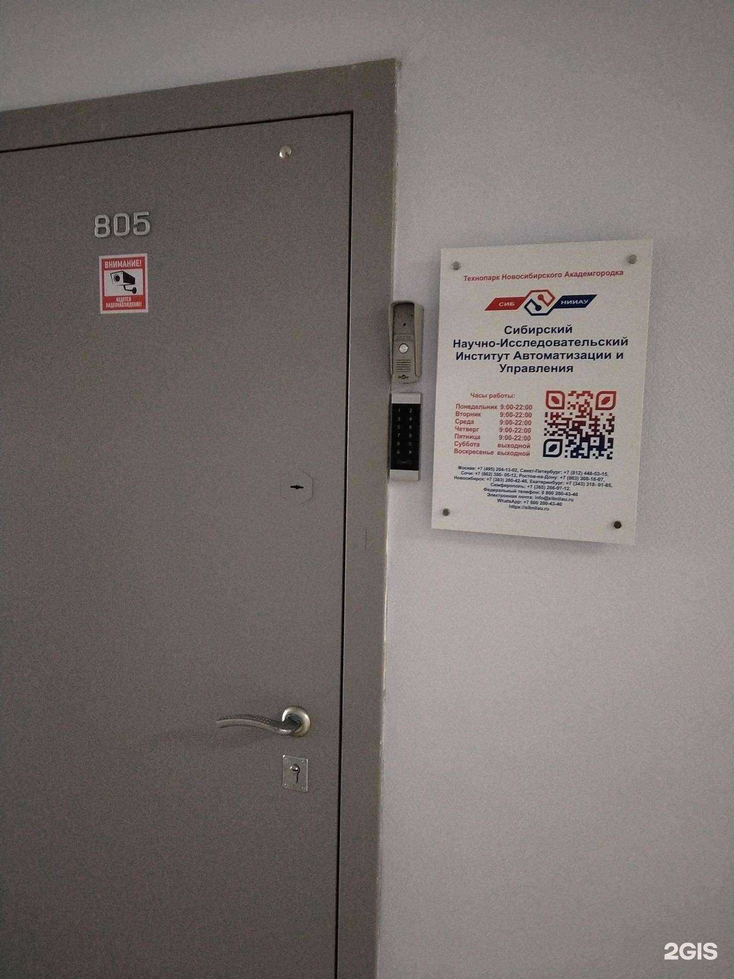 Отзывы на компанию Сибирский НИИ автоматизации и управления в г. Новосибирск c фото