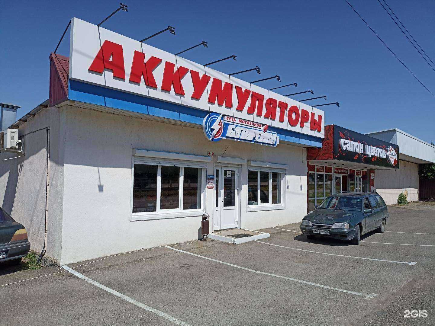 Отзывы на компанию Батарейка в г. Пятигорск c фото